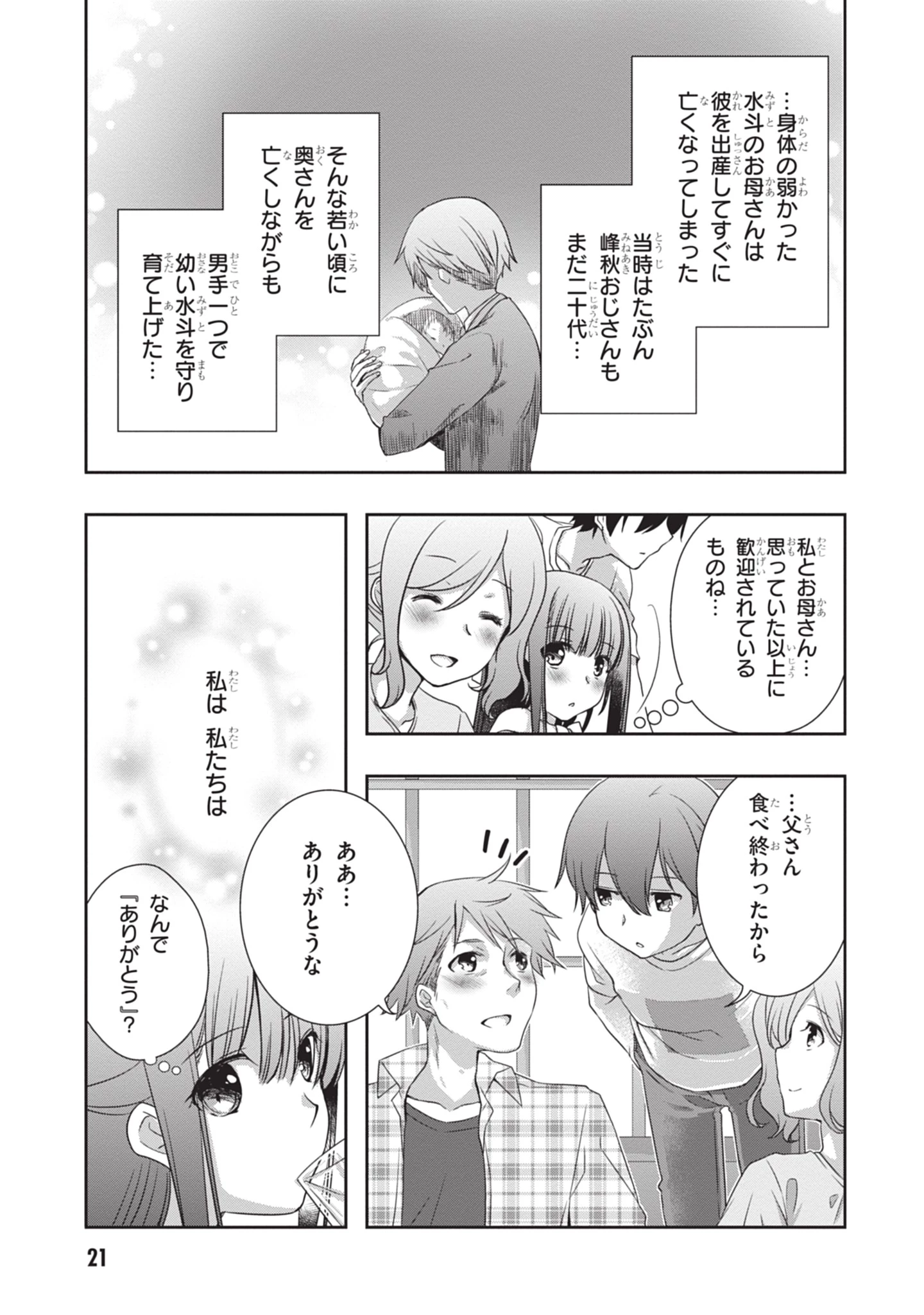 継母の連れ子が元カノだった 第44話 - 21