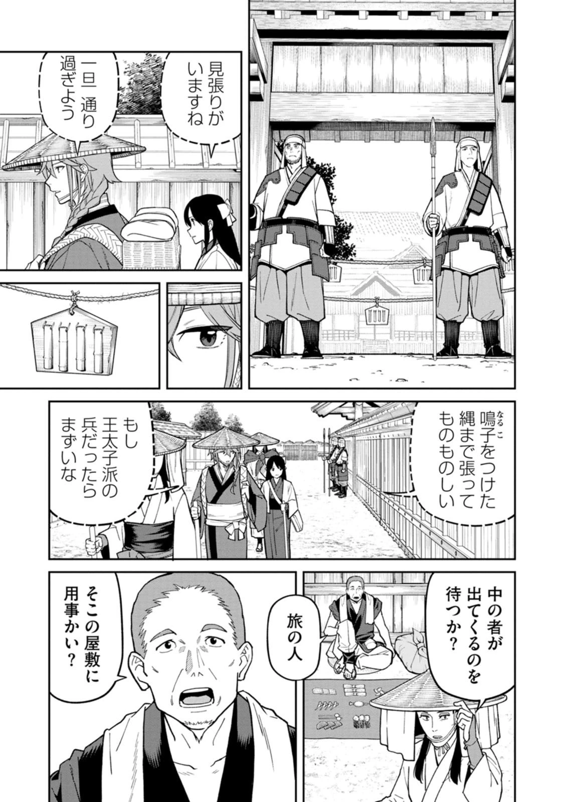 石神戦記 第29話 - 17
