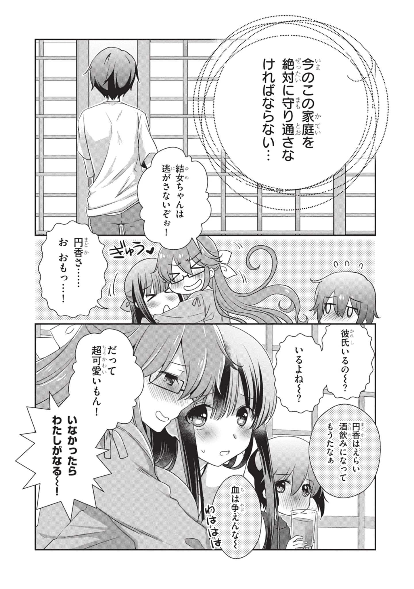 継母の連れ子が元カノだった 第44話 - 22