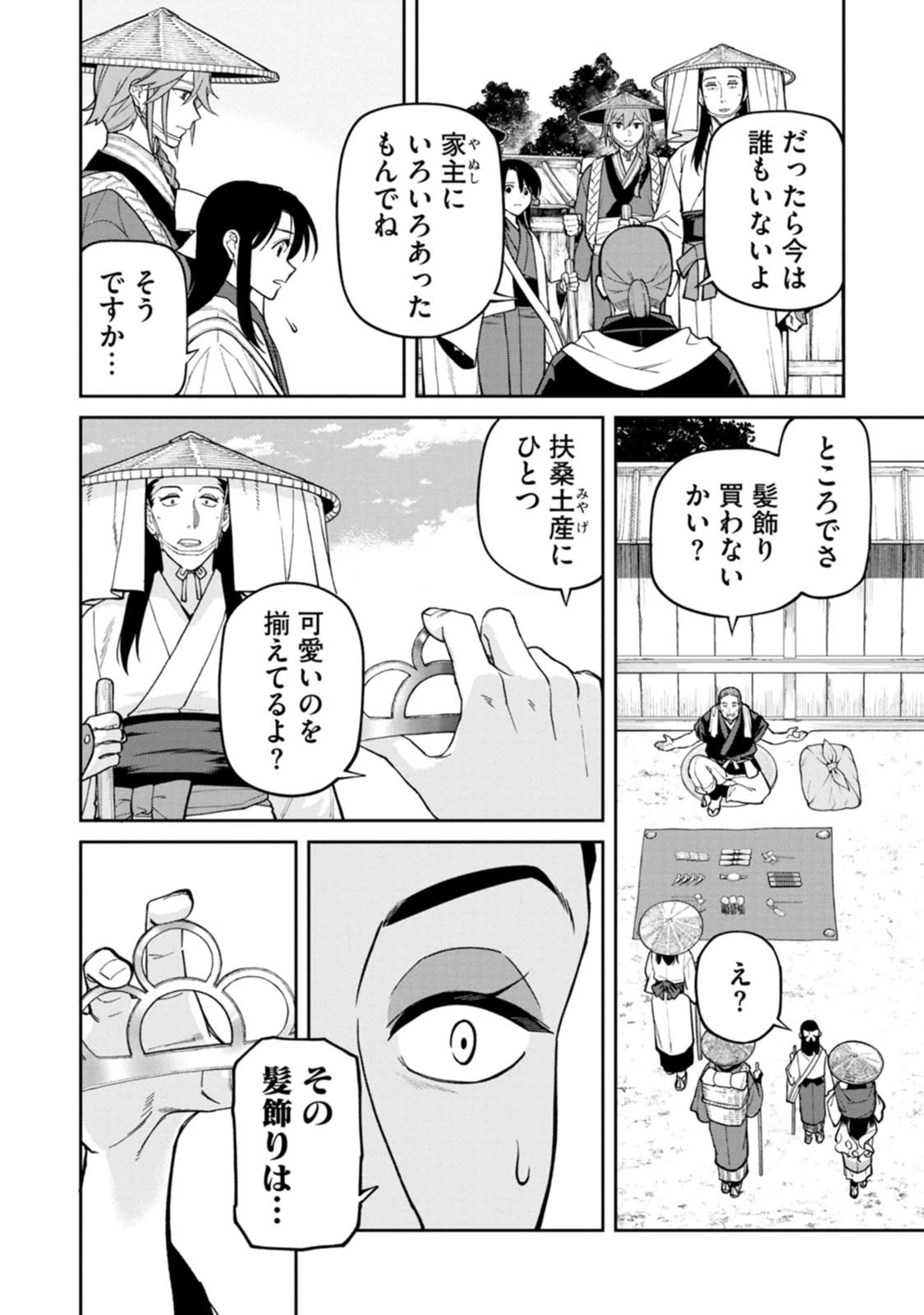 石神戦記 第29話 - 18