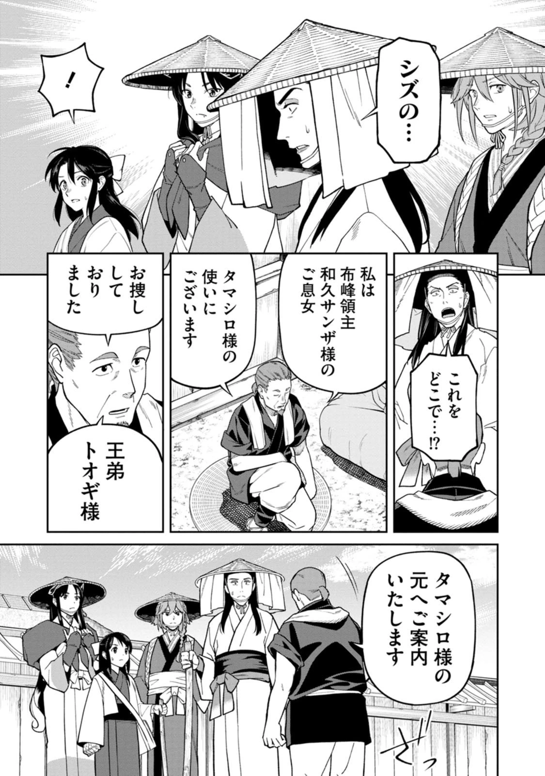 石神戦記 第29話 - 19