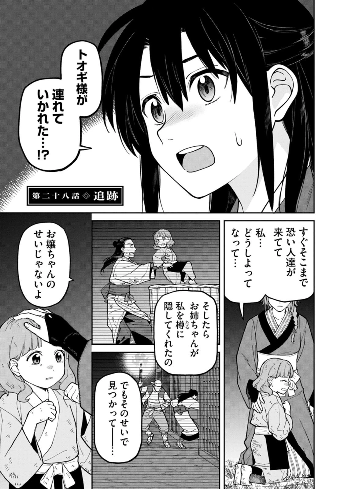 石神戦記 第28話 - 1