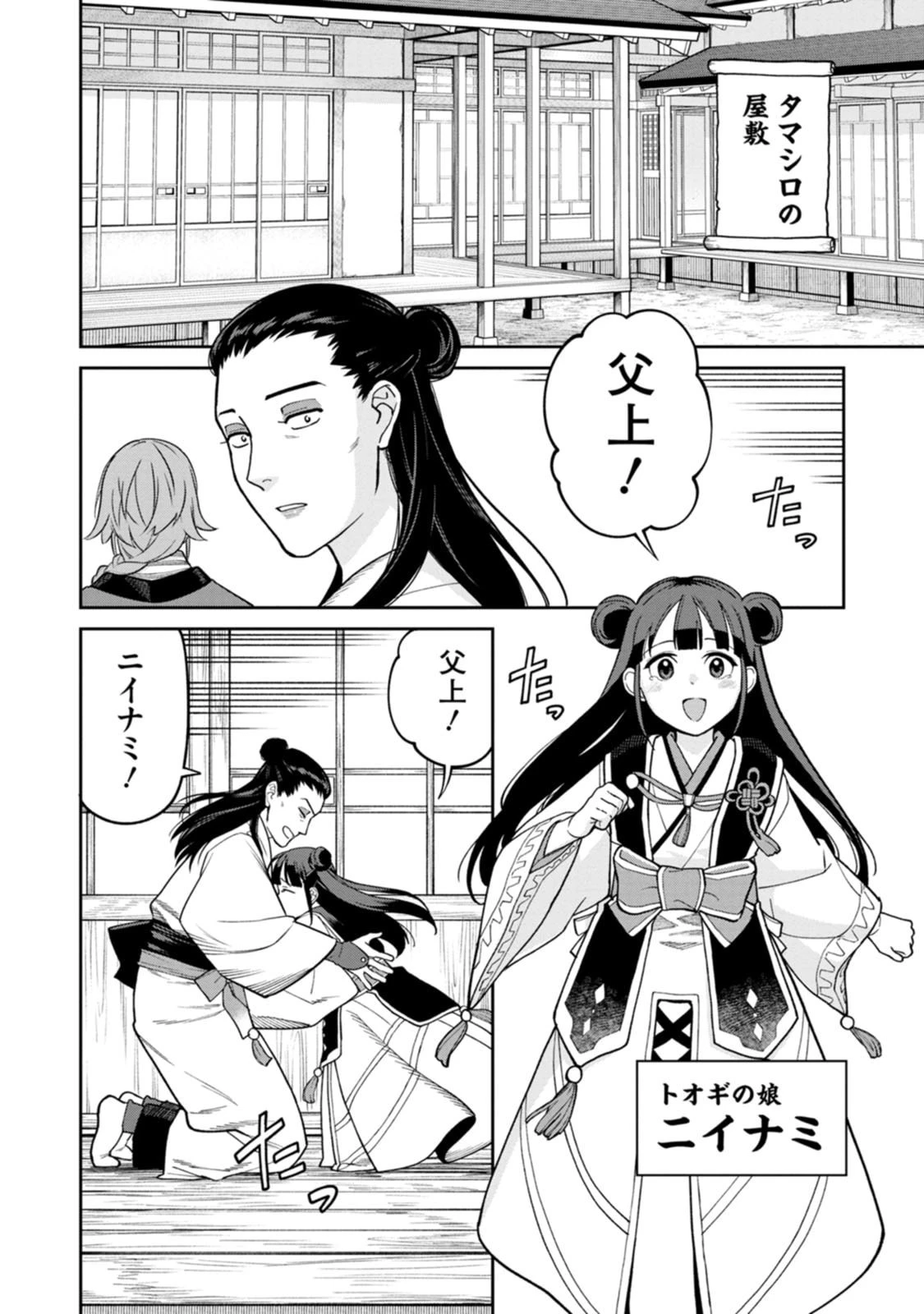 石神戦記 第29話 - 20