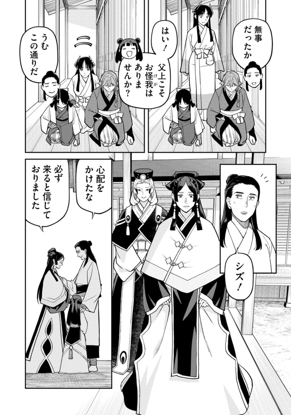 石神戦記 第29話 - 21