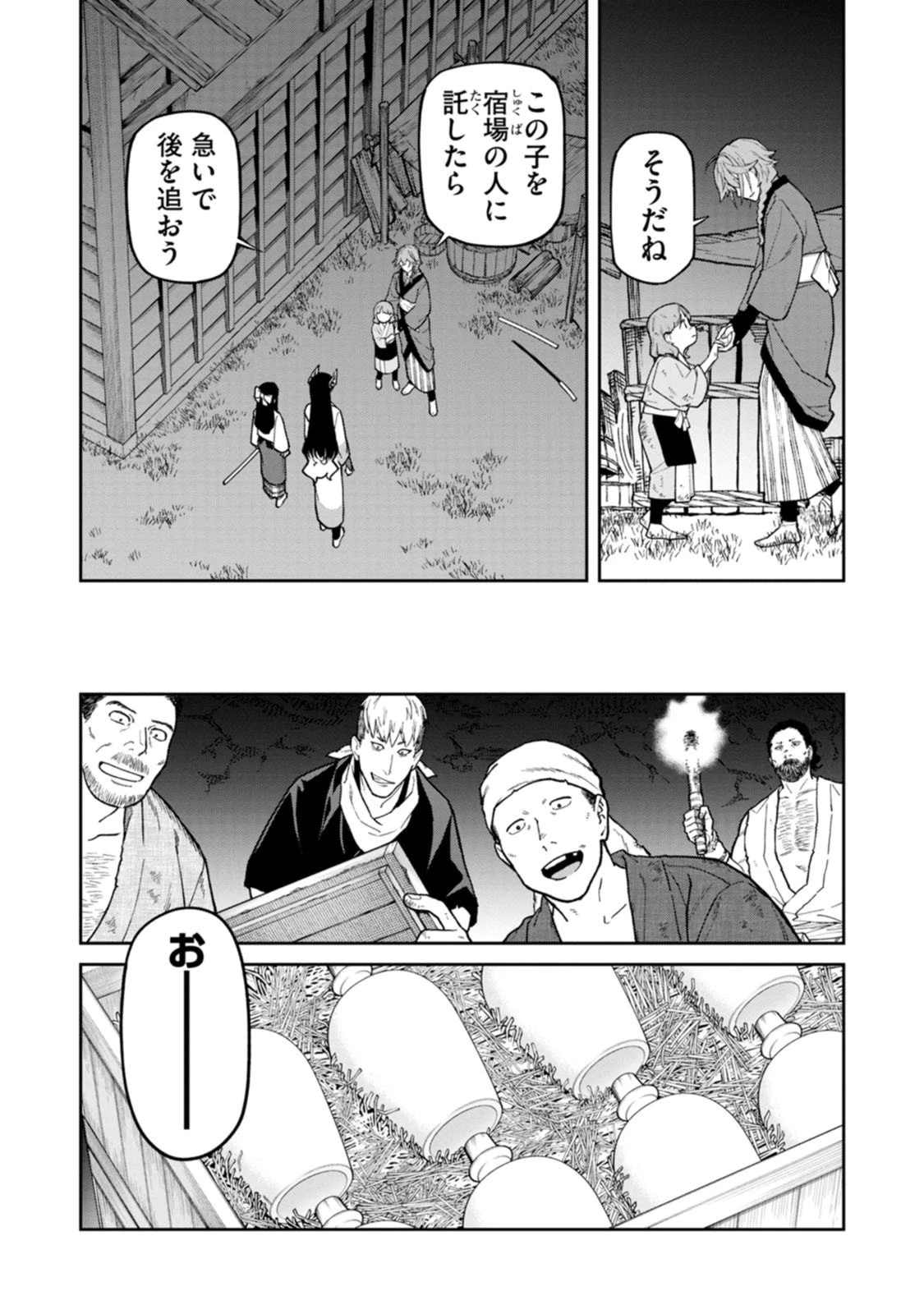 石神戦記 第28話 - 3