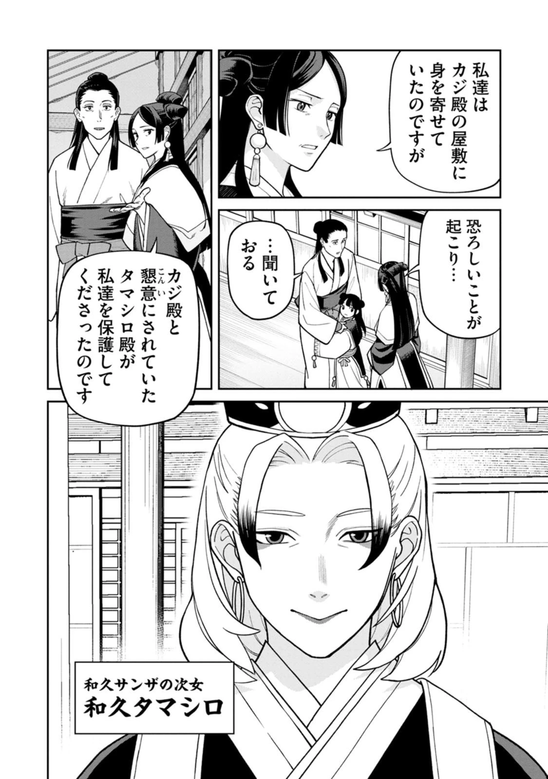 石神戦記 第29話 - 22