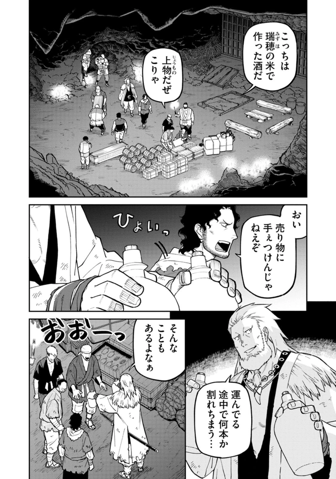 石神戦記 第28話 - 4