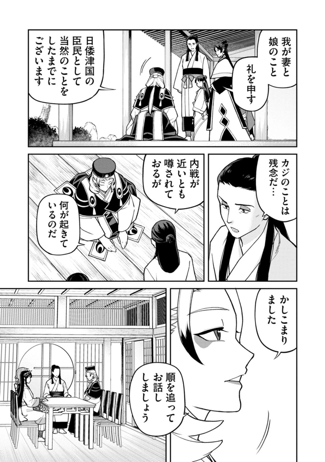 石神戦記 第29話 - 23