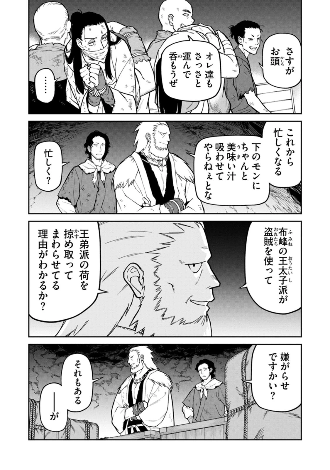 石神戦記 第28話 - 5