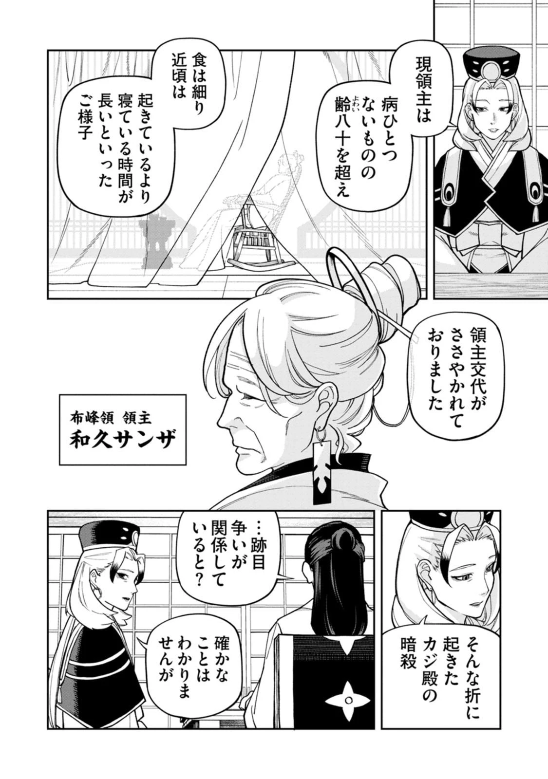 石神戦記 第29話 - 24