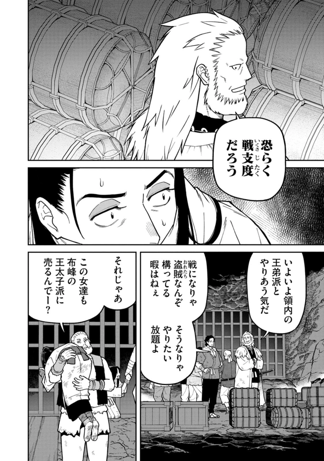 石神戦記 第28話 - 6