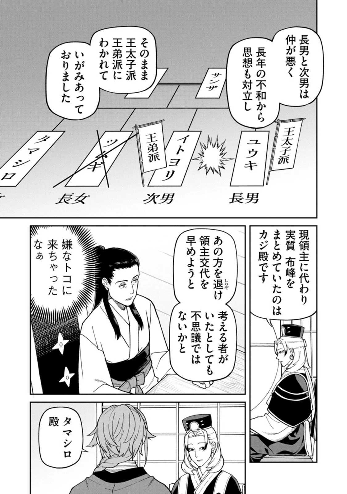 石神戦記 第29話 - 25