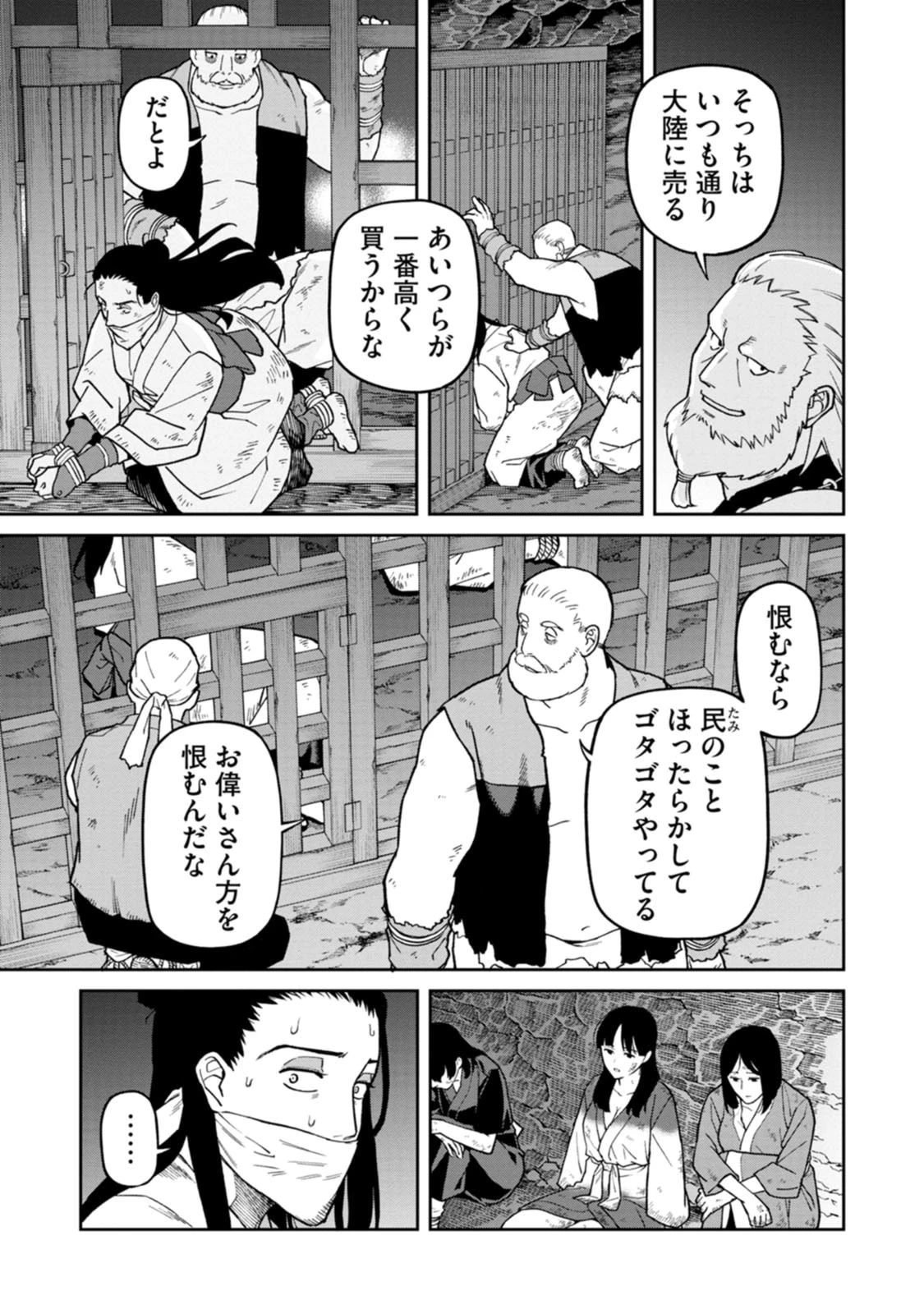 石神戦記 第28話 - 7