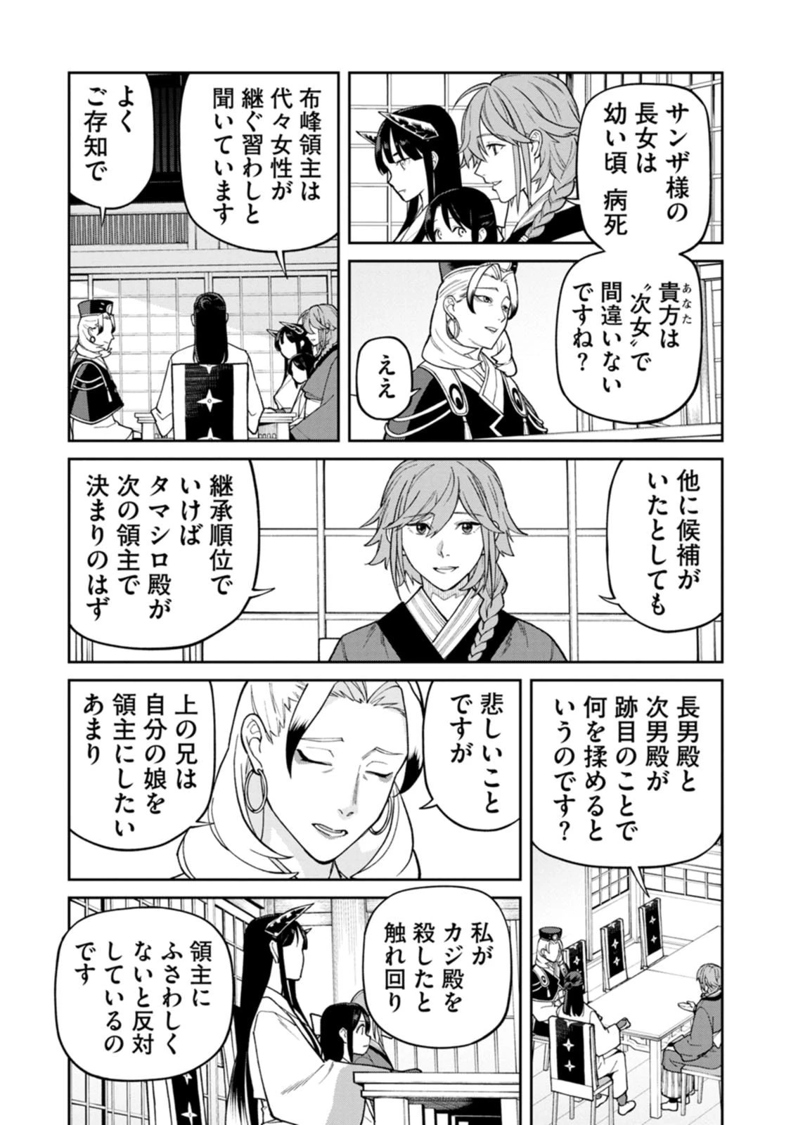 石神戦記 第29話 - 26