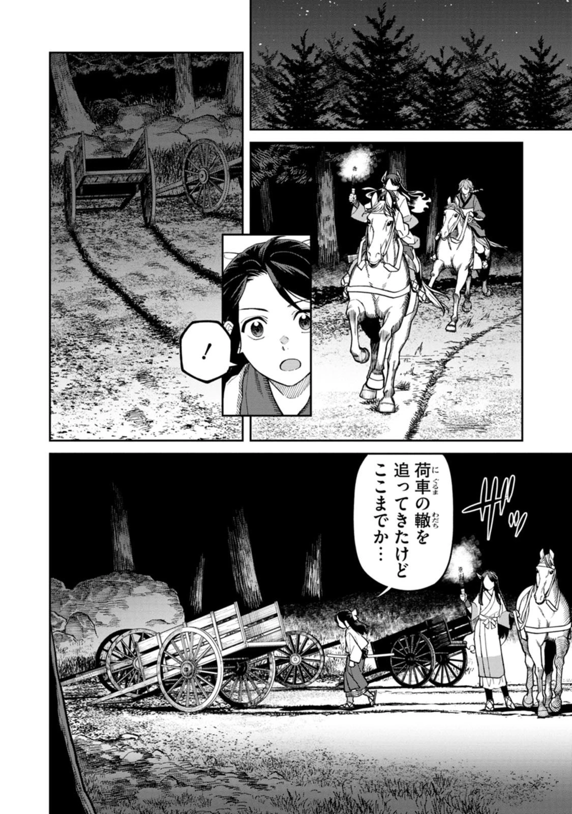 石神戦記 第28話 - 8