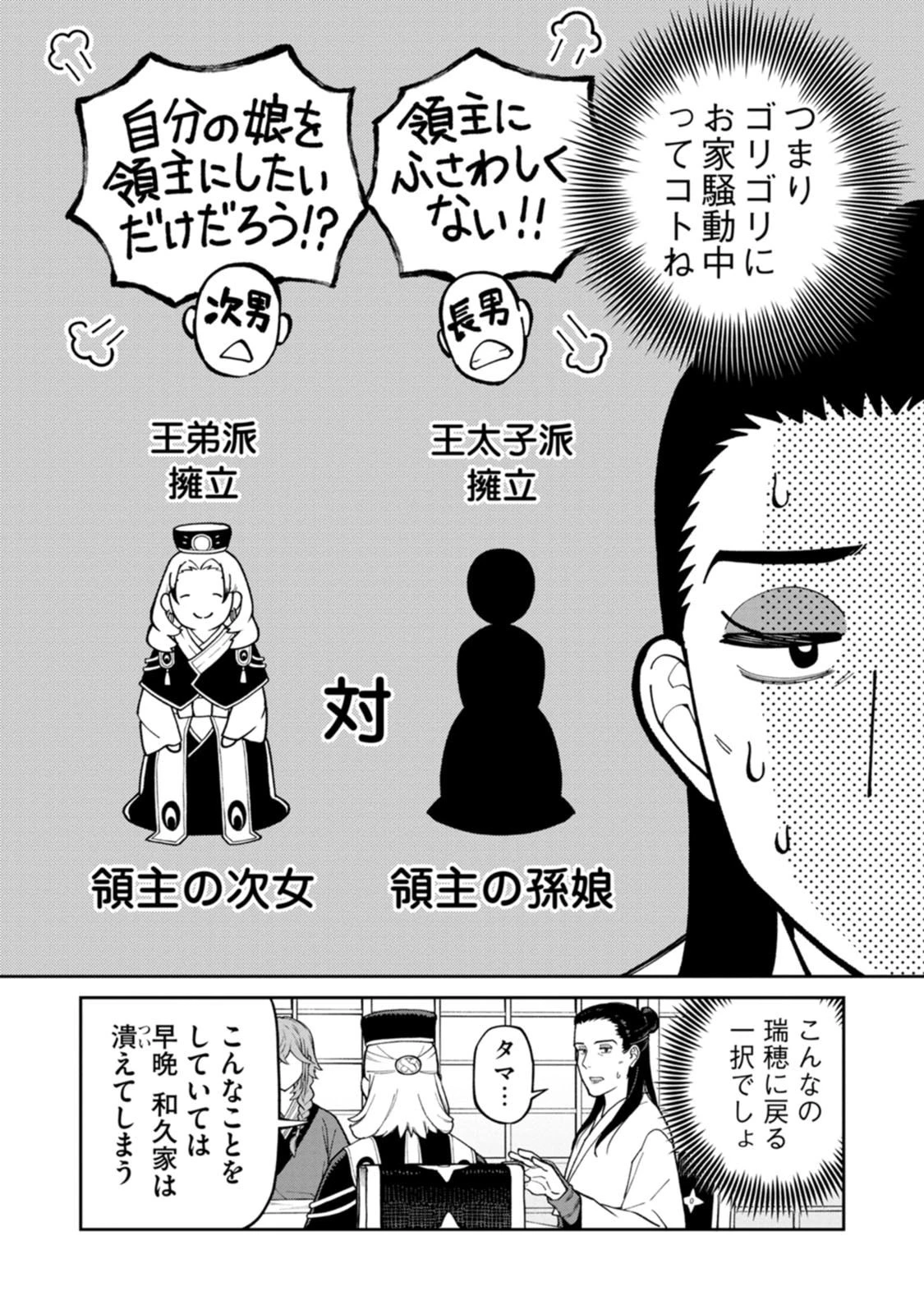 石神戦記 第29話 - 27