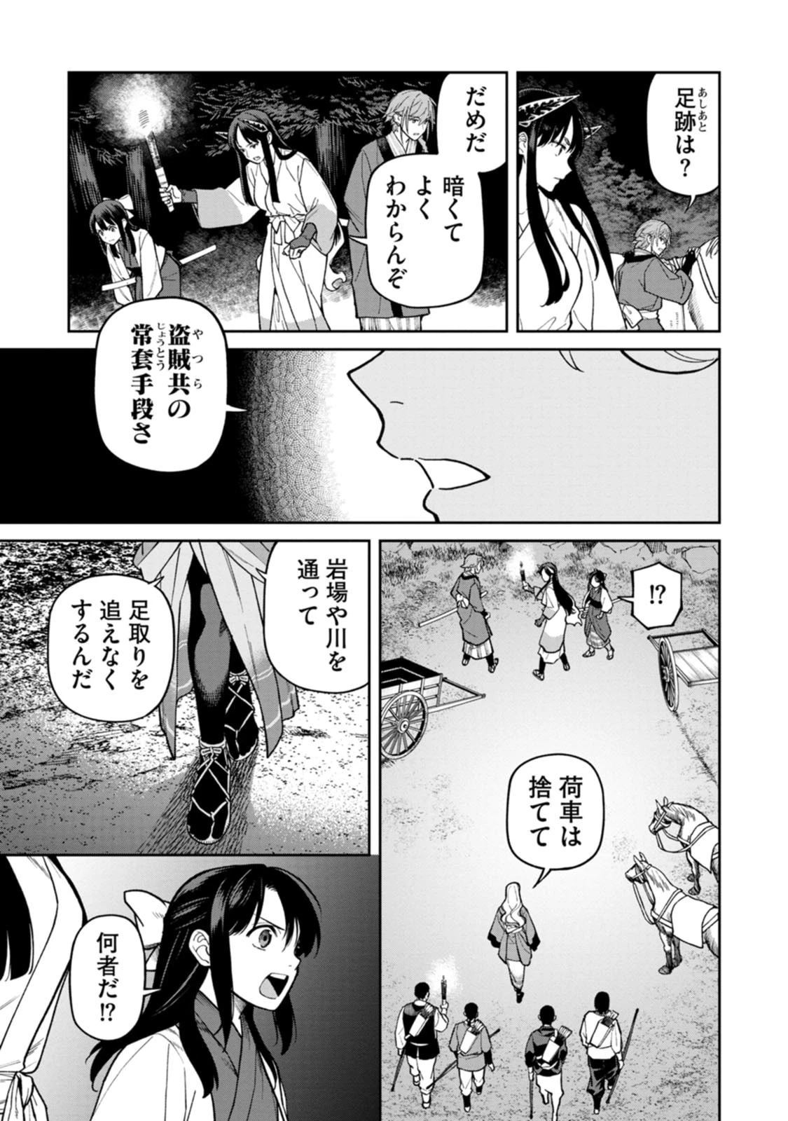 石神戦記 第28話 - 9