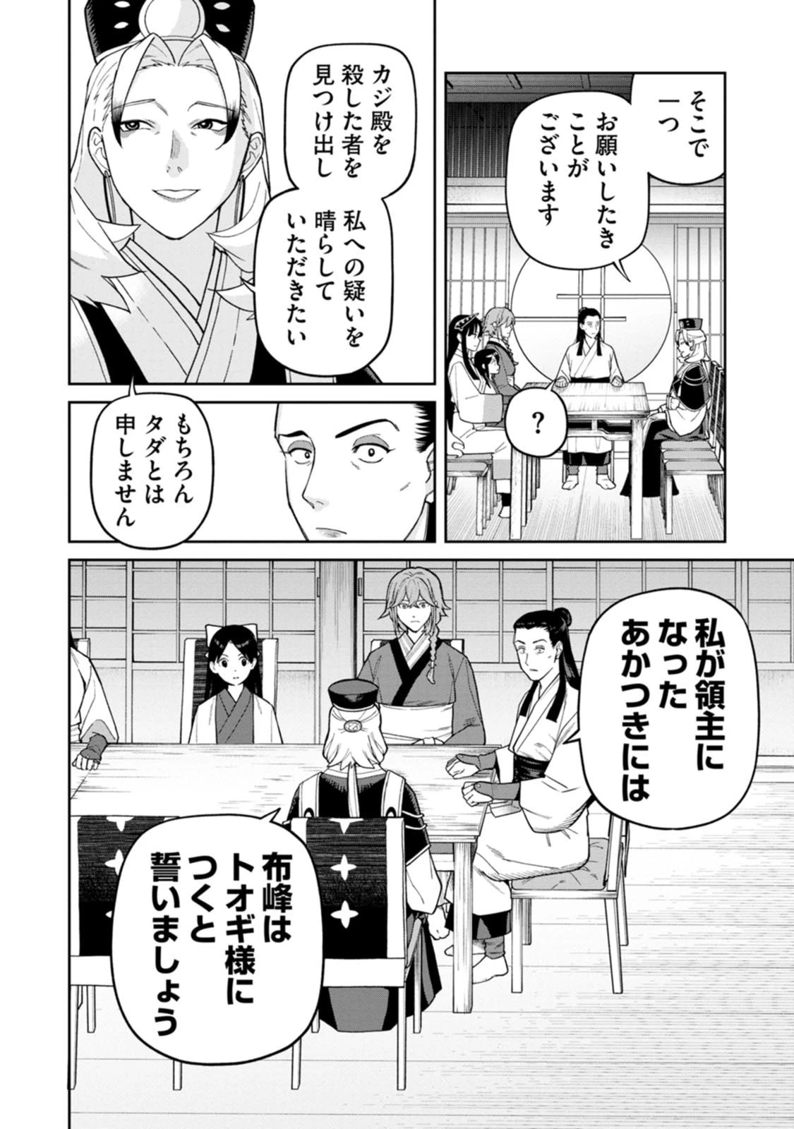 石神戦記 第29話 - 28