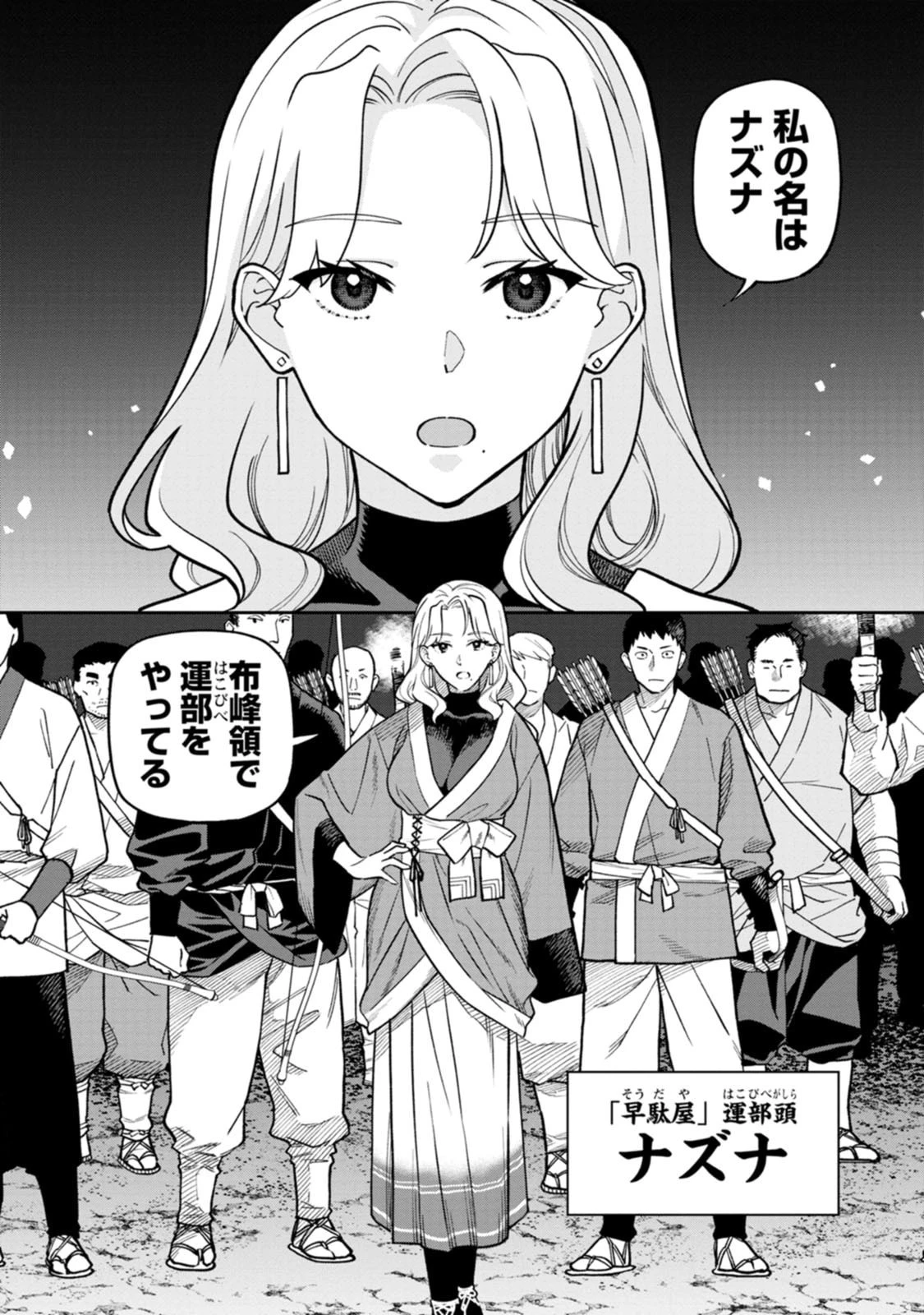 石神戦記 第28話 - 10