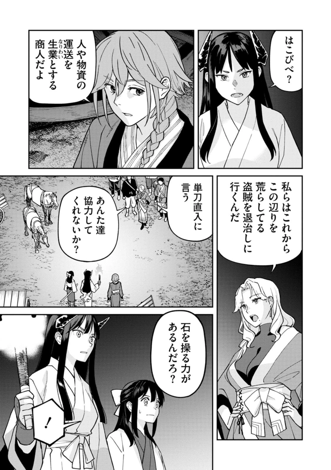 石神戦記 第28話 - 11