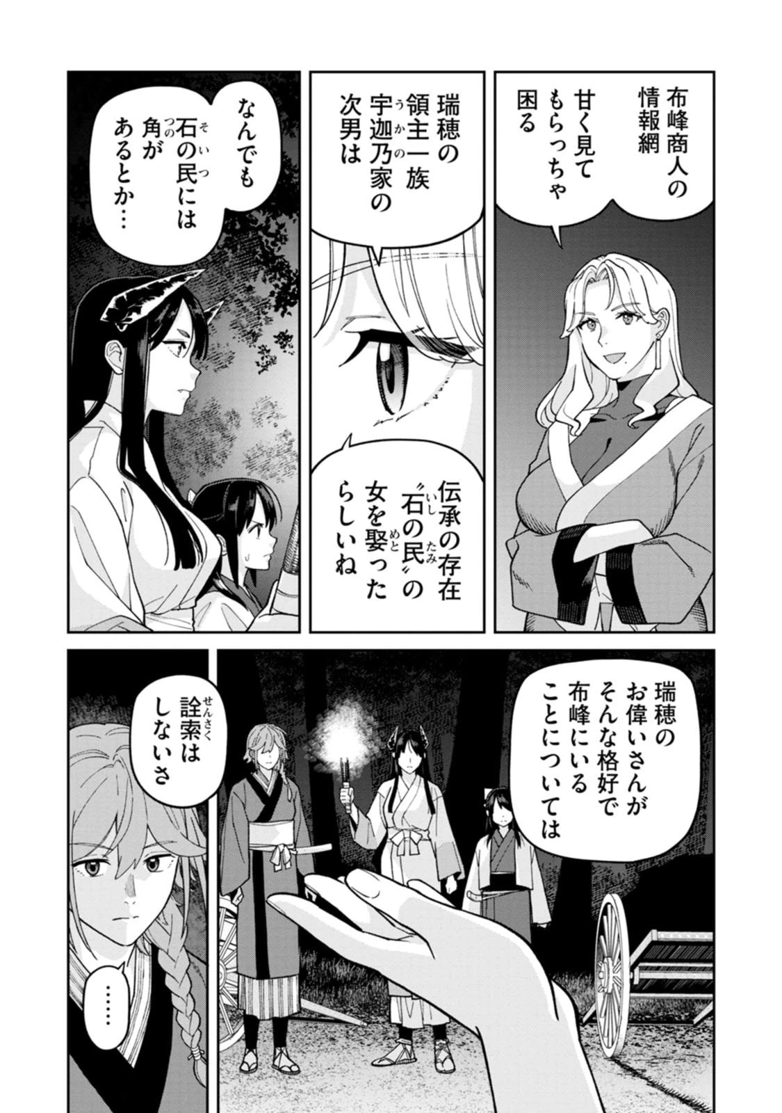 石神戦記 第28話 - 12