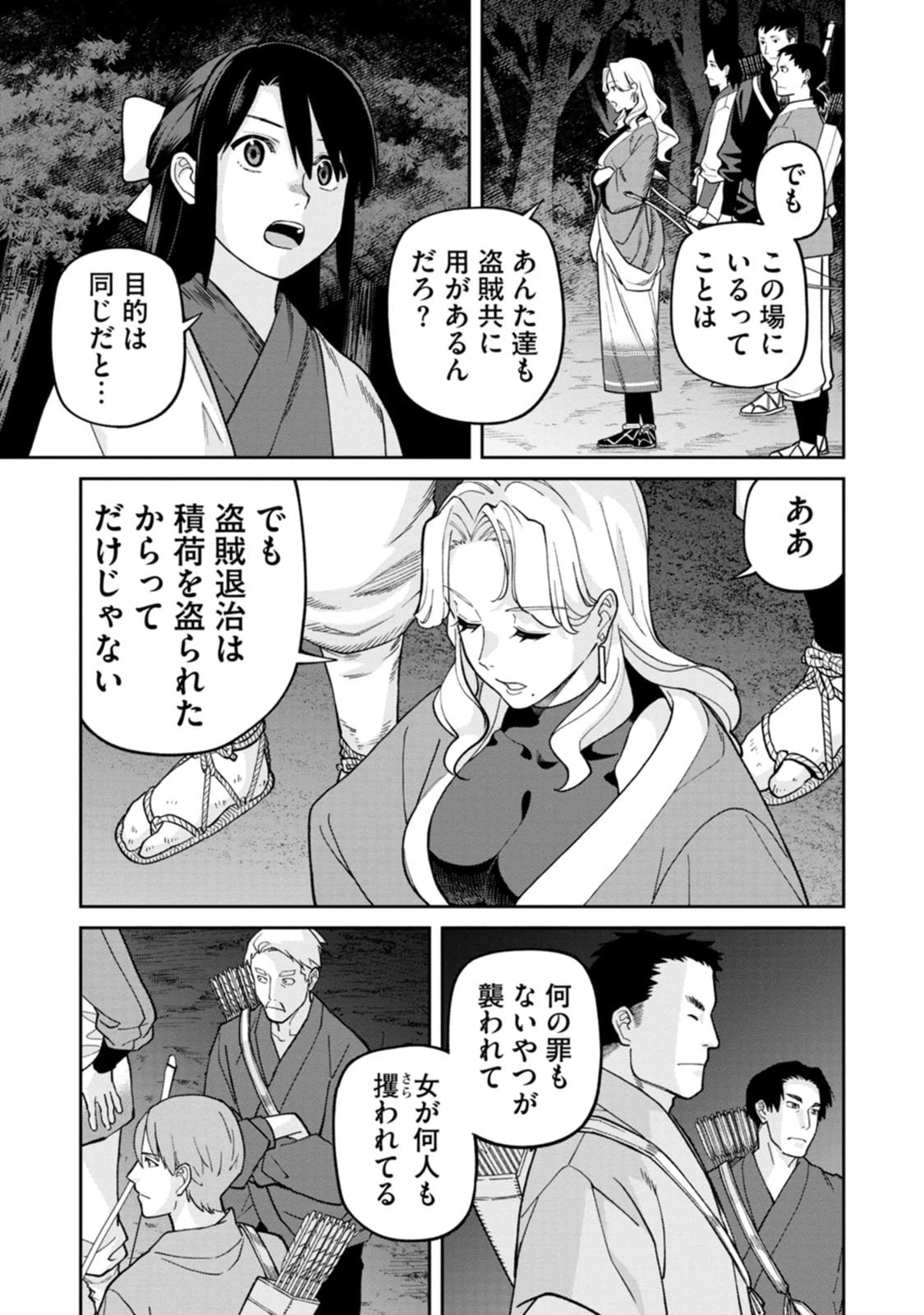 石神戦記 第28話 - 13