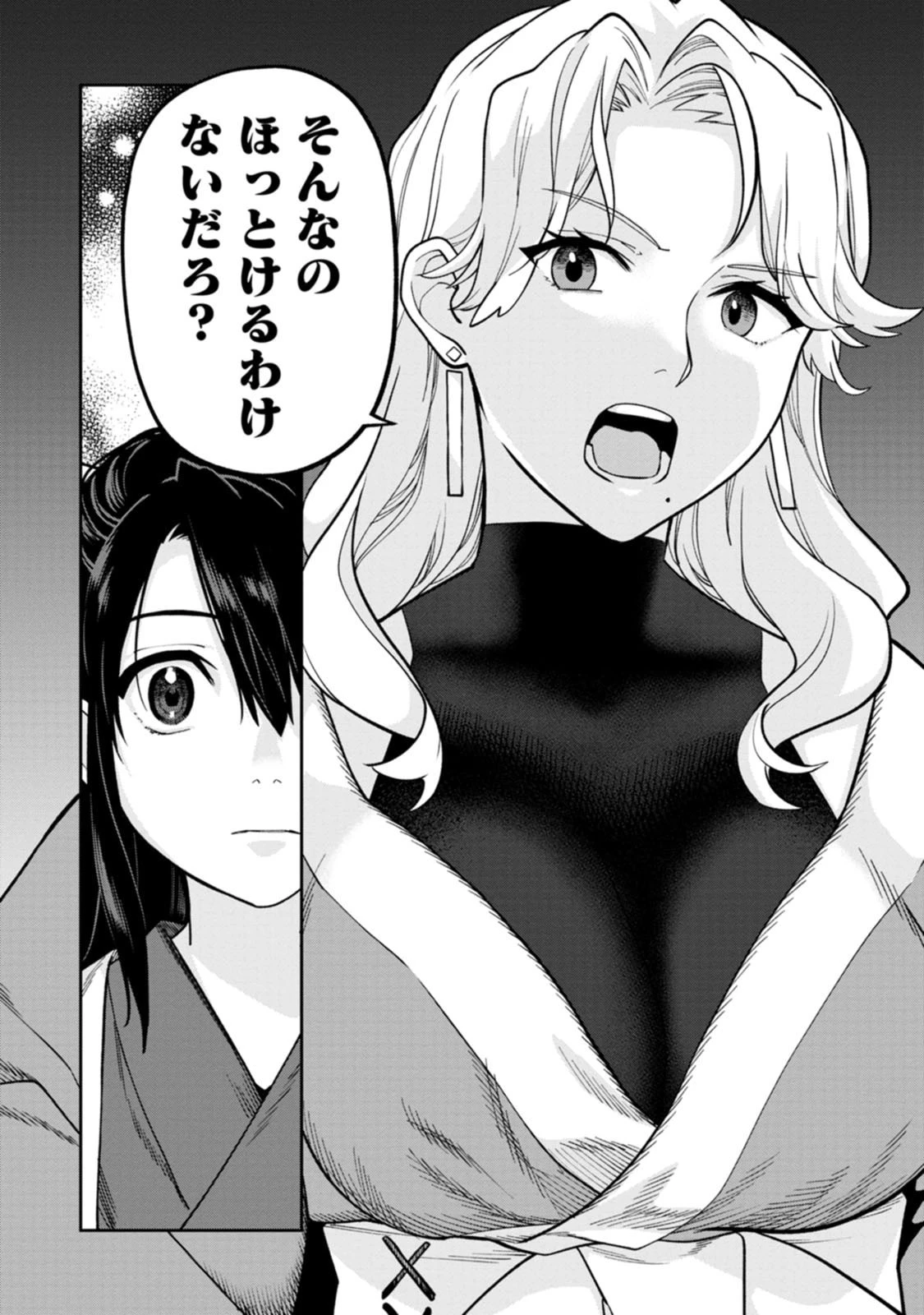石神戦記 第28話 - 14