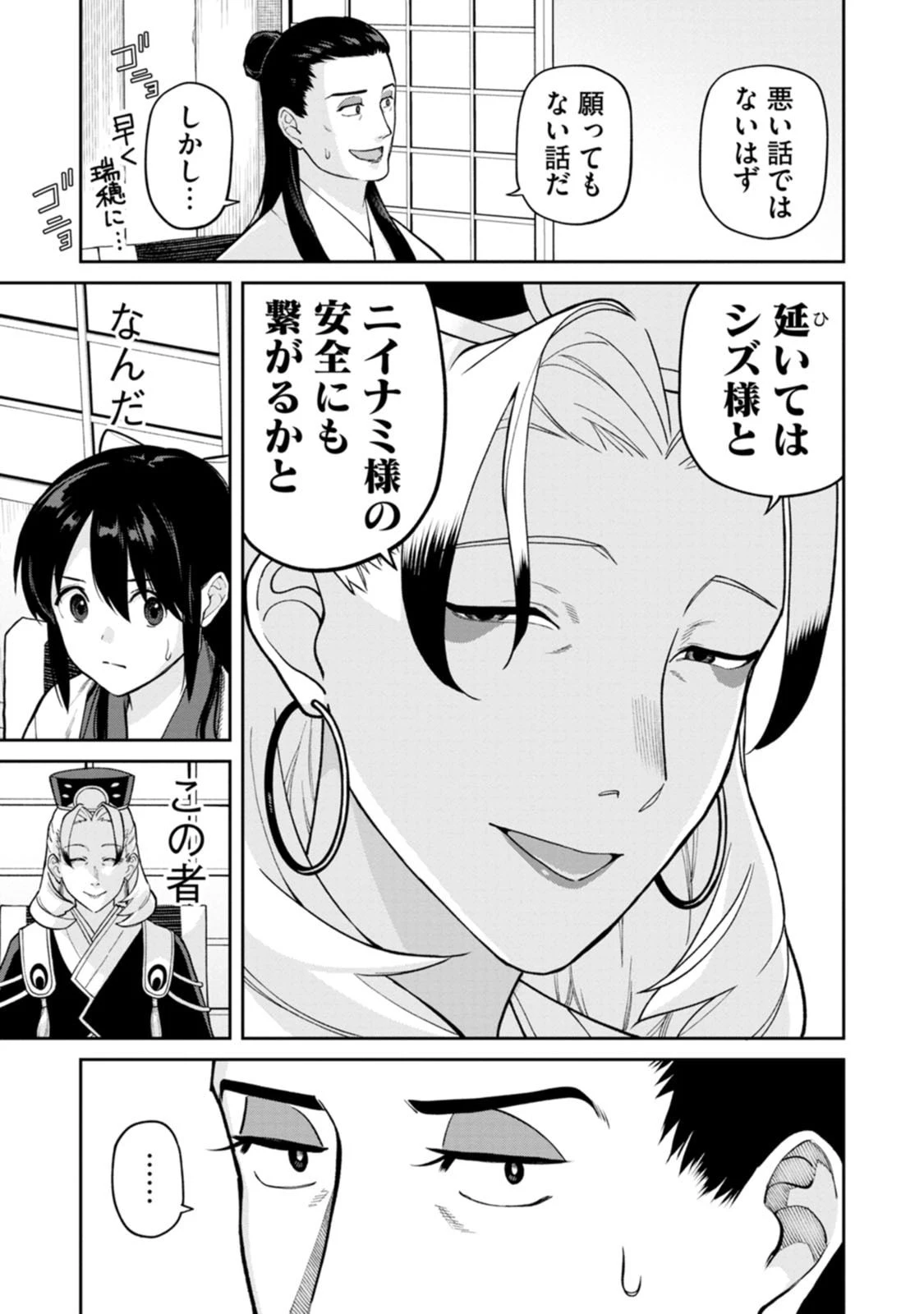 石神戦記 第29話 - 29