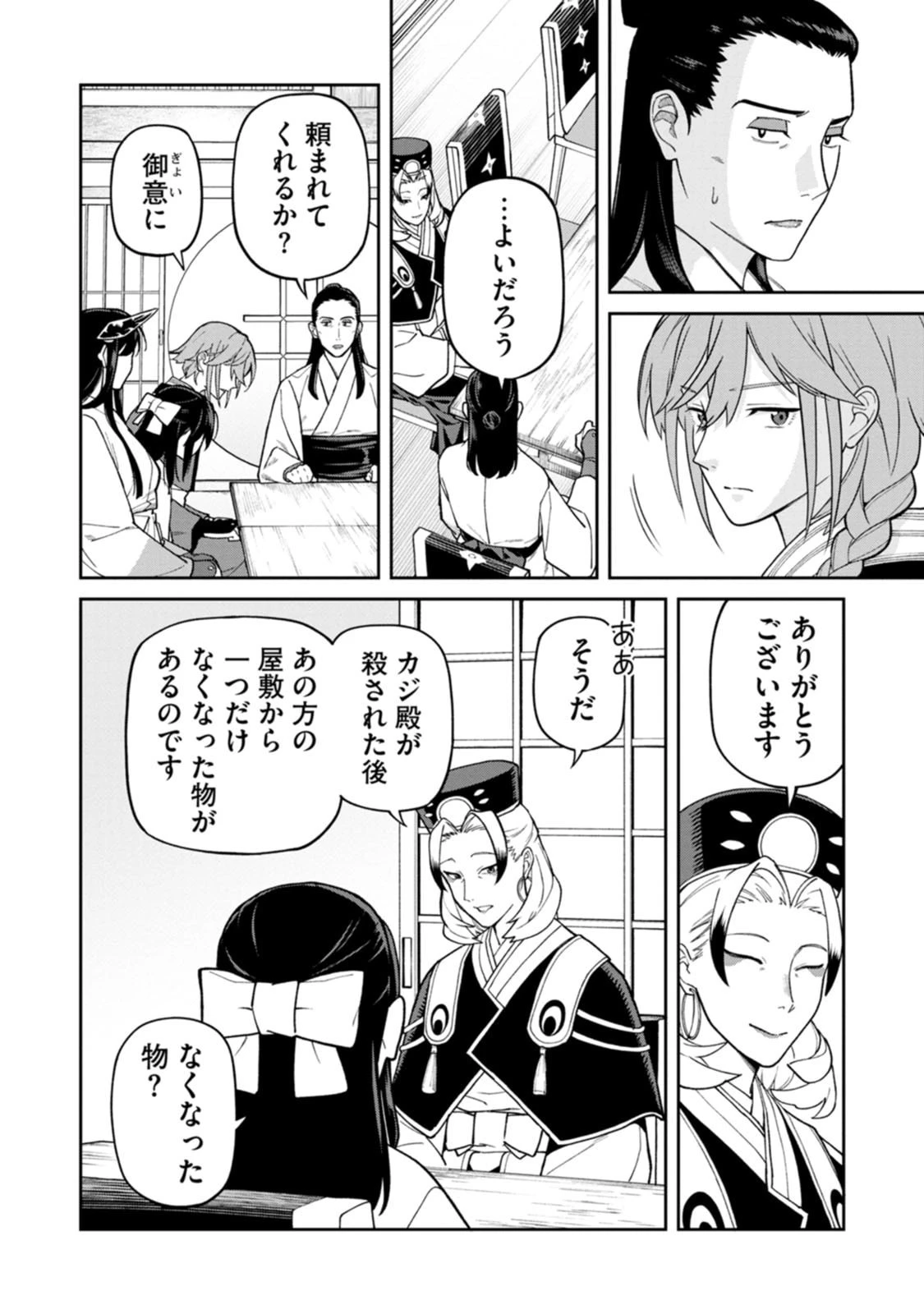 石神戦記 第29話 - 30