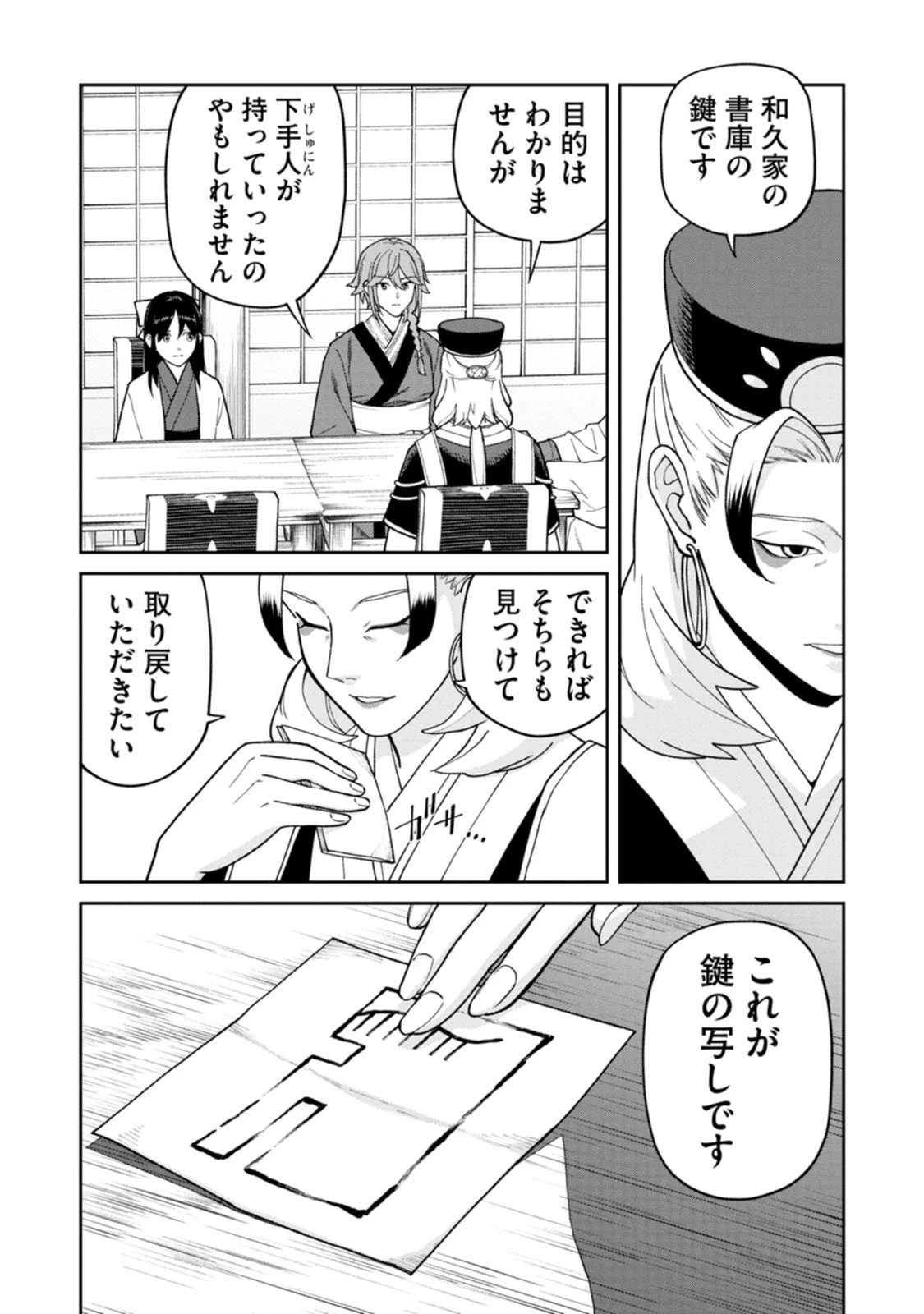 石神戦記 第29話 - 31