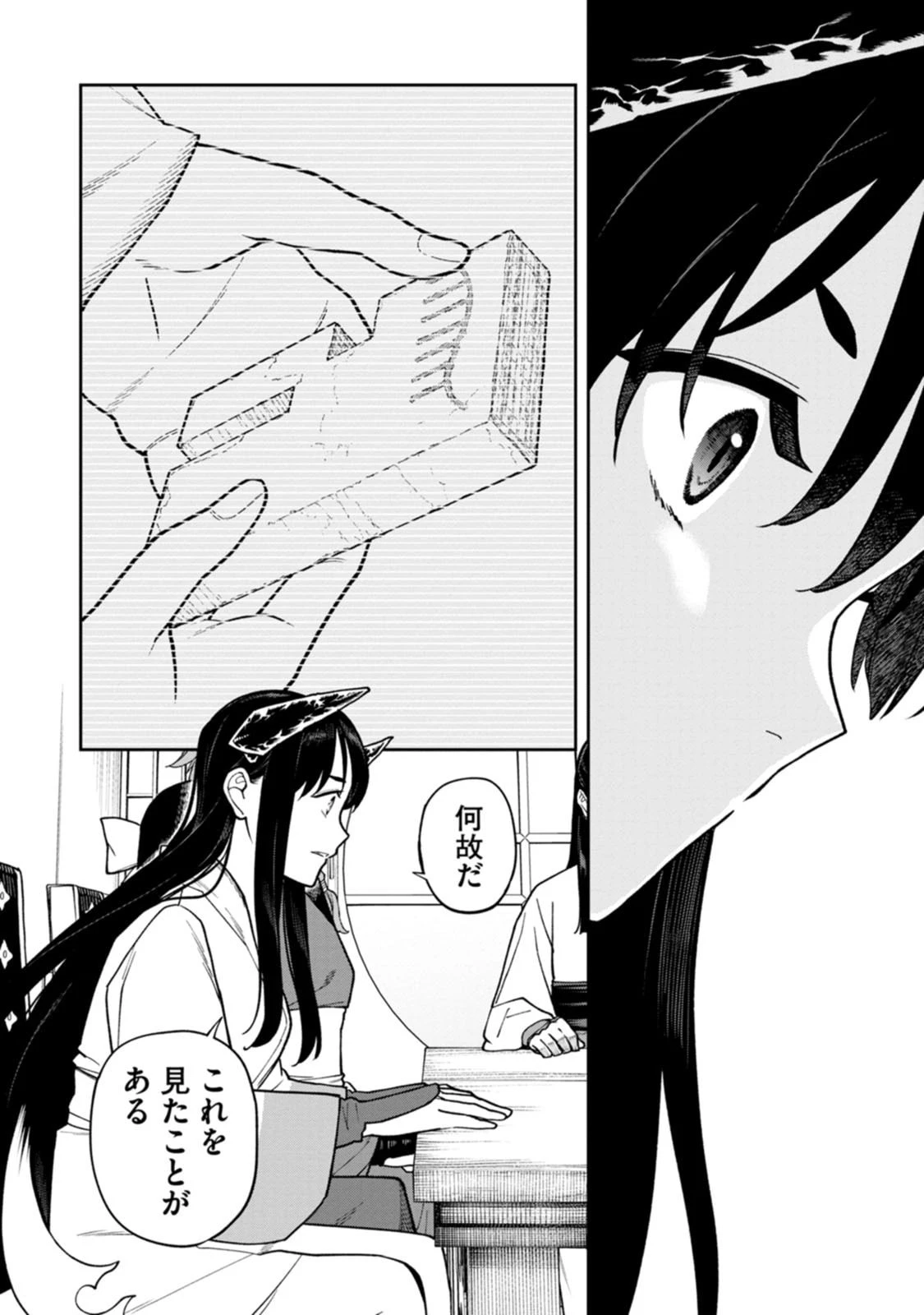 石神戦記 第29話 - 32