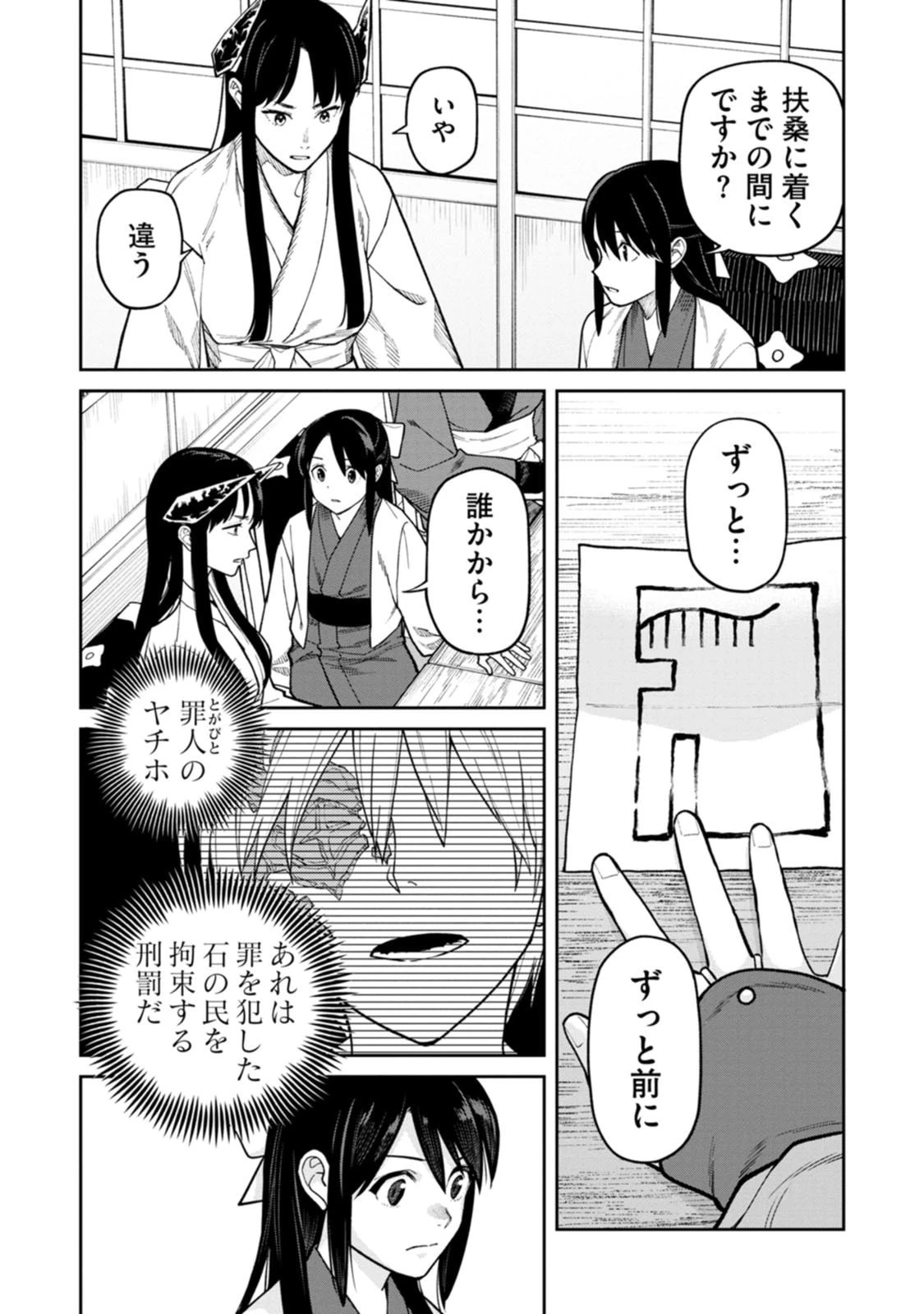 石神戦記 第29話 - 33