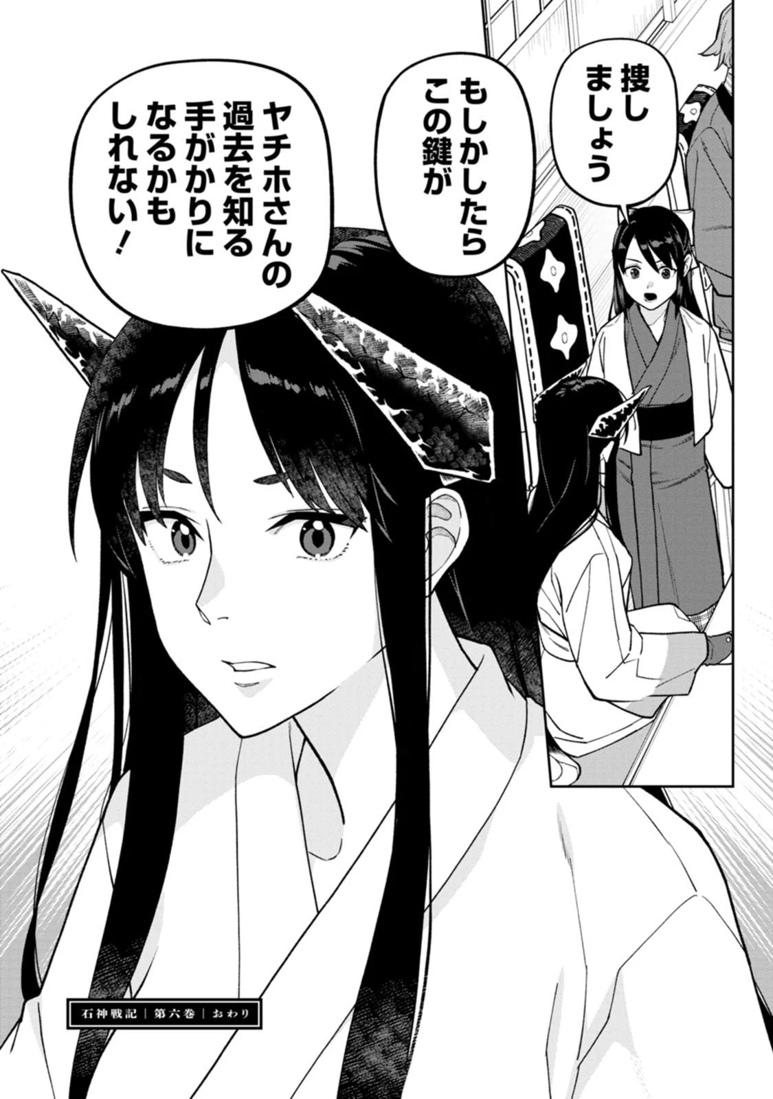 石神戦記 第29話 - 34