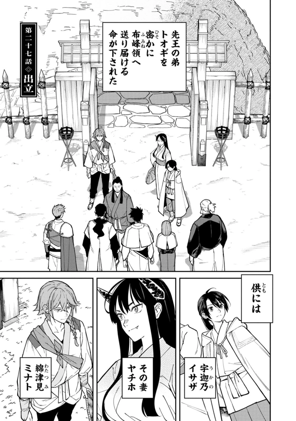石神戦記 第27話 - 1