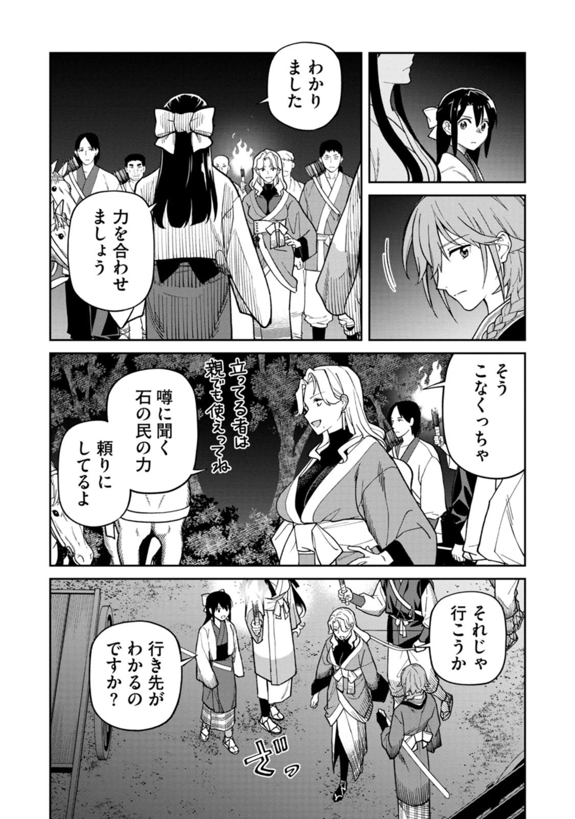 石神戦記 第28話 - 15