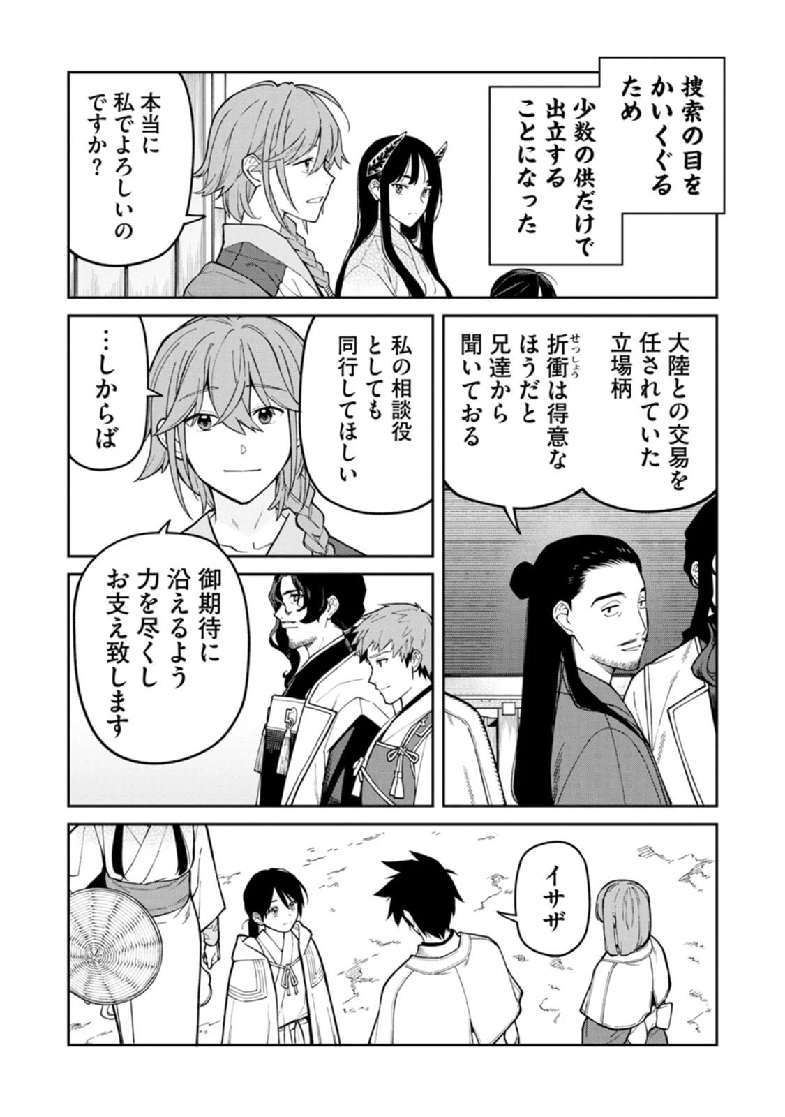 石神戦記 第27話 - 2
