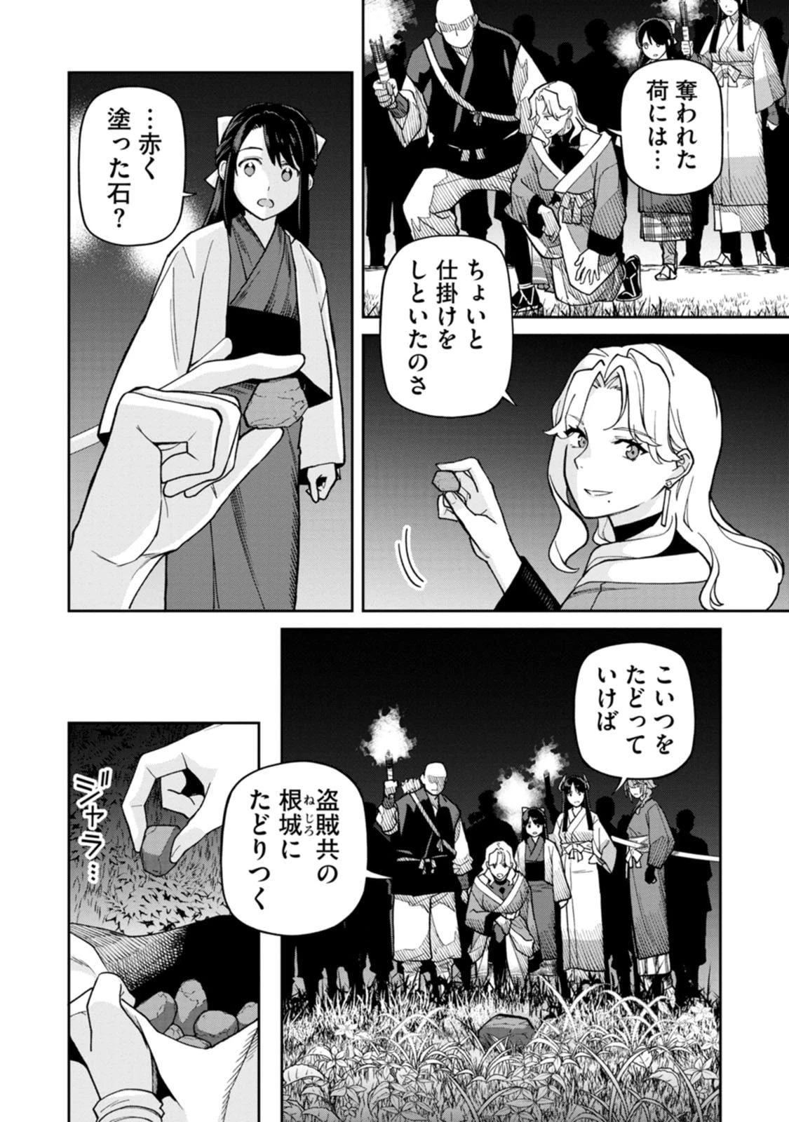 石神戦記 第28話 - 16