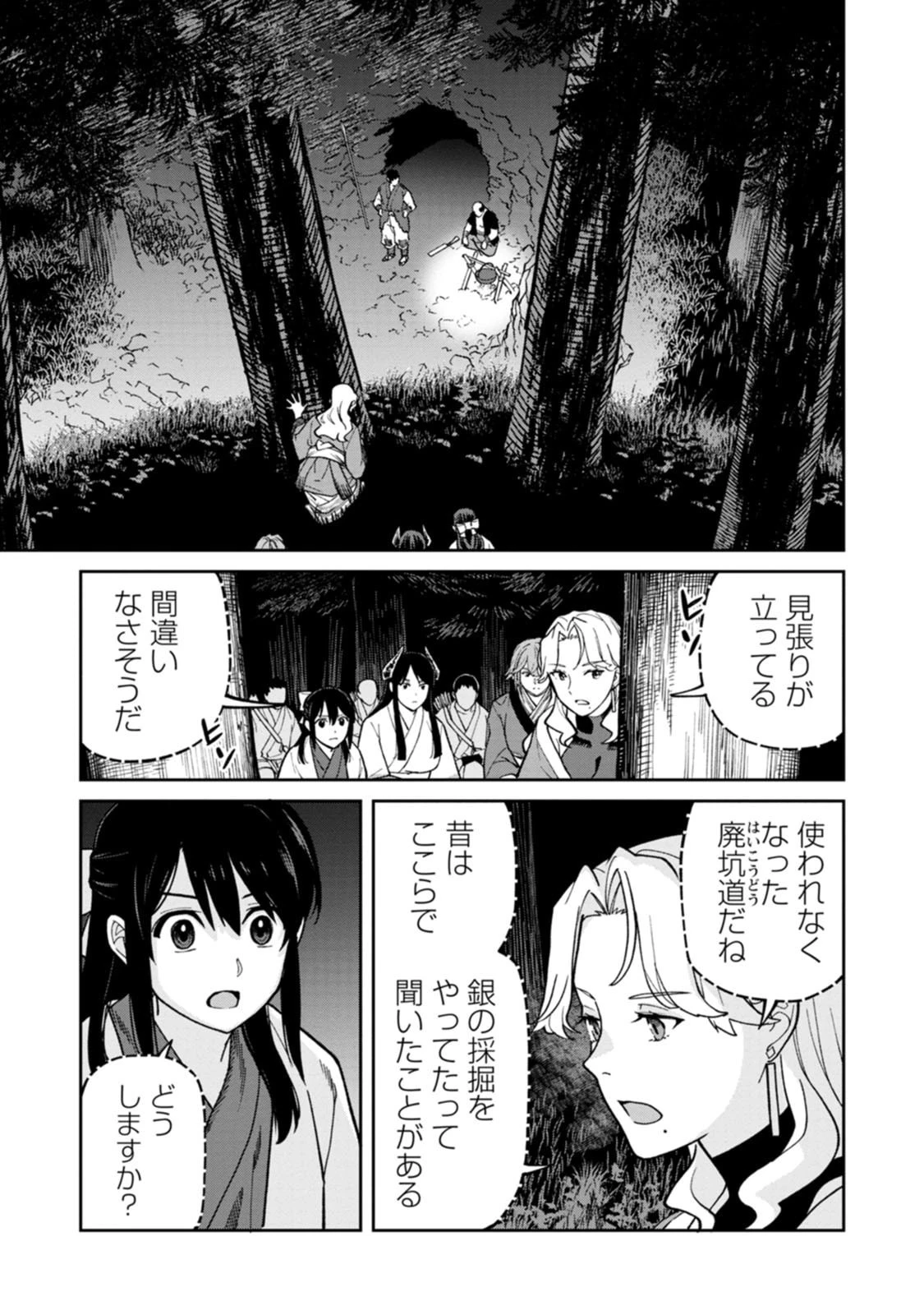 石神戦記 第28話 - 17