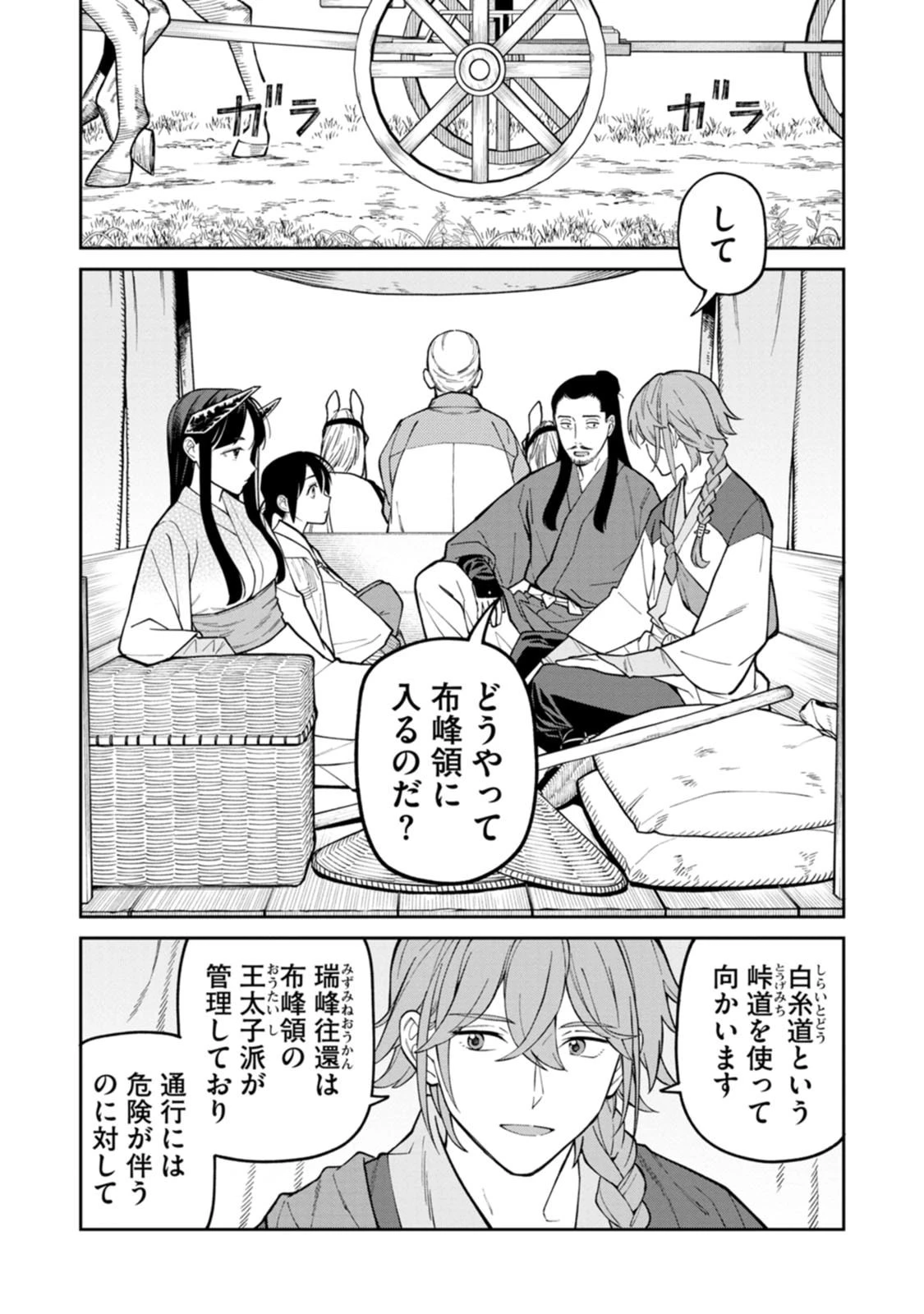 石神戦記 第27話 - 4