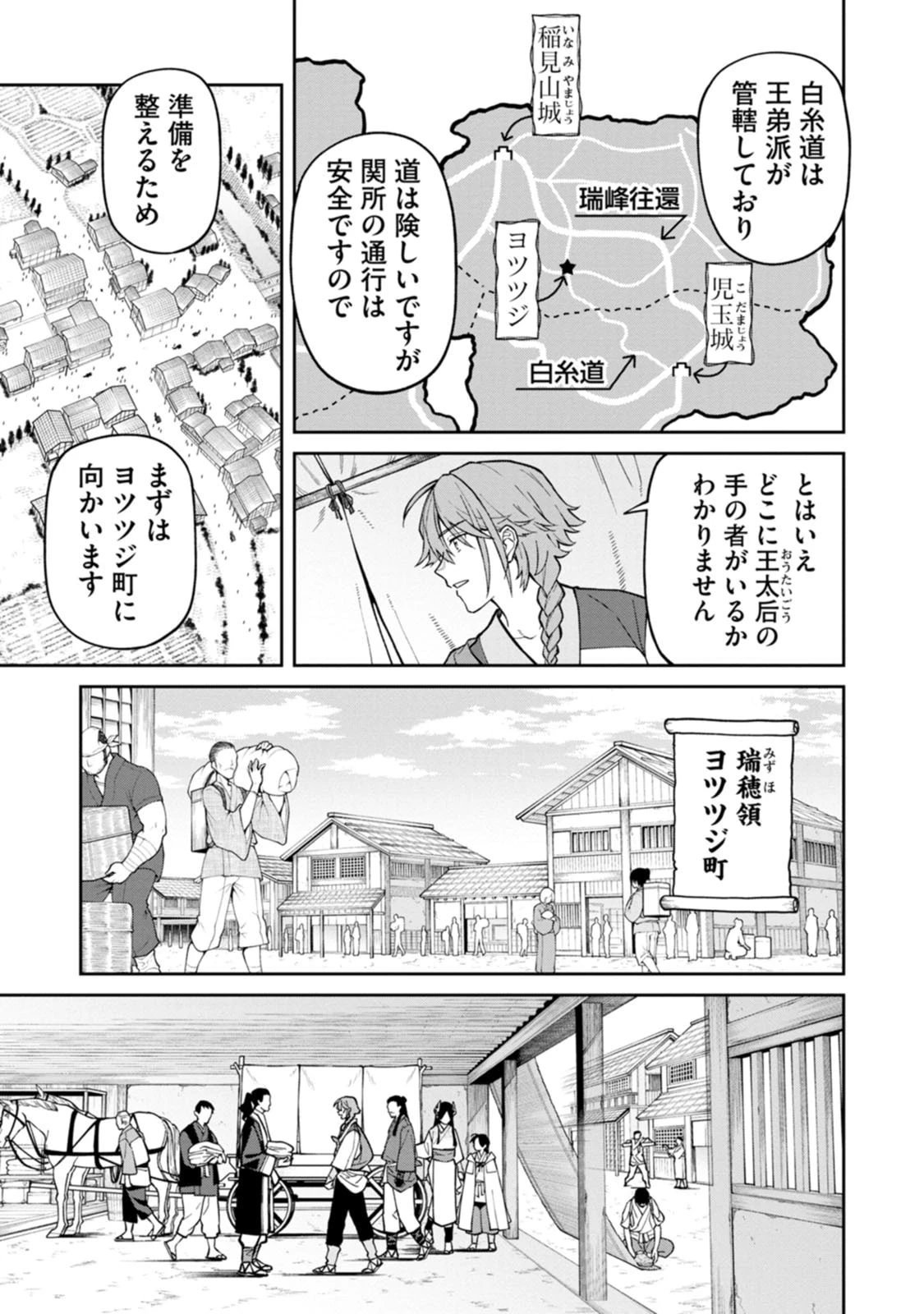 石神戦記 第27話 - 5