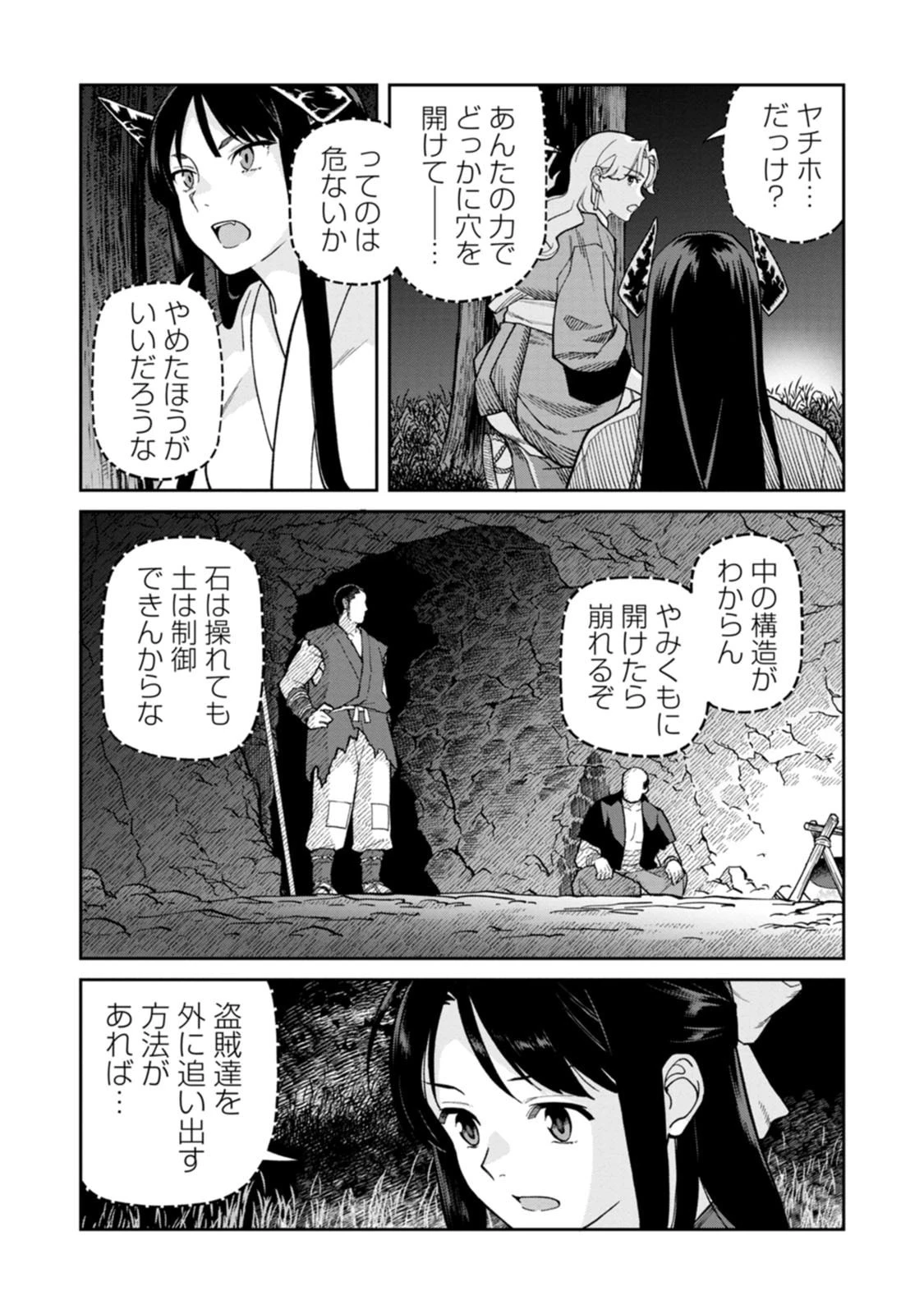 石神戦記 第28話 - 18