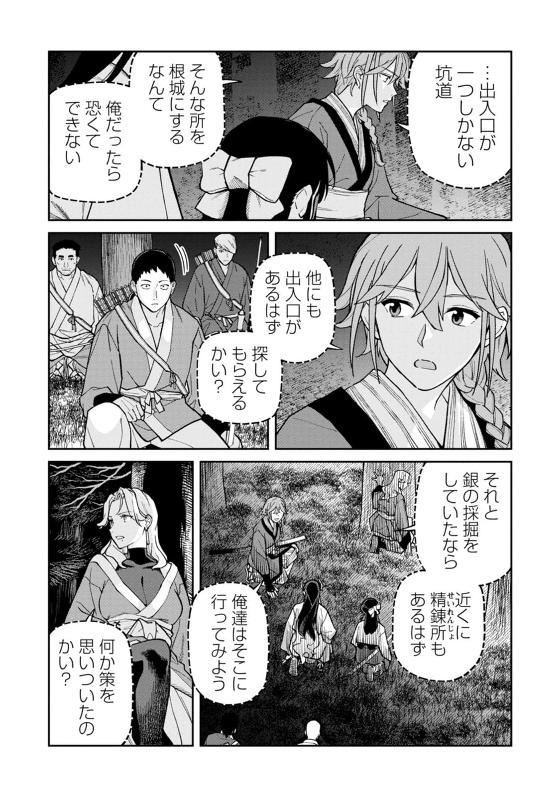 石神戦記 第28話 - 19
