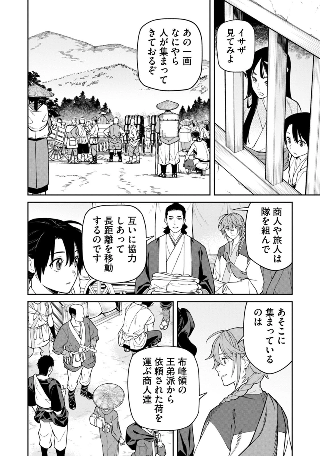 石神戦記 第27話 - 6