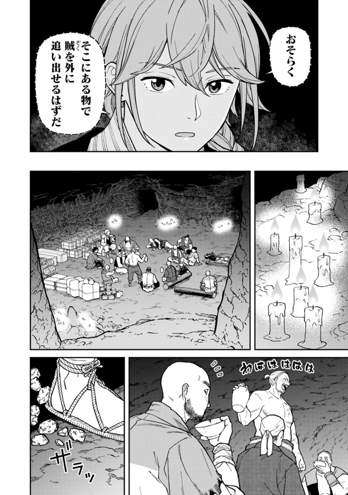 石神戦記 第28話 - 20