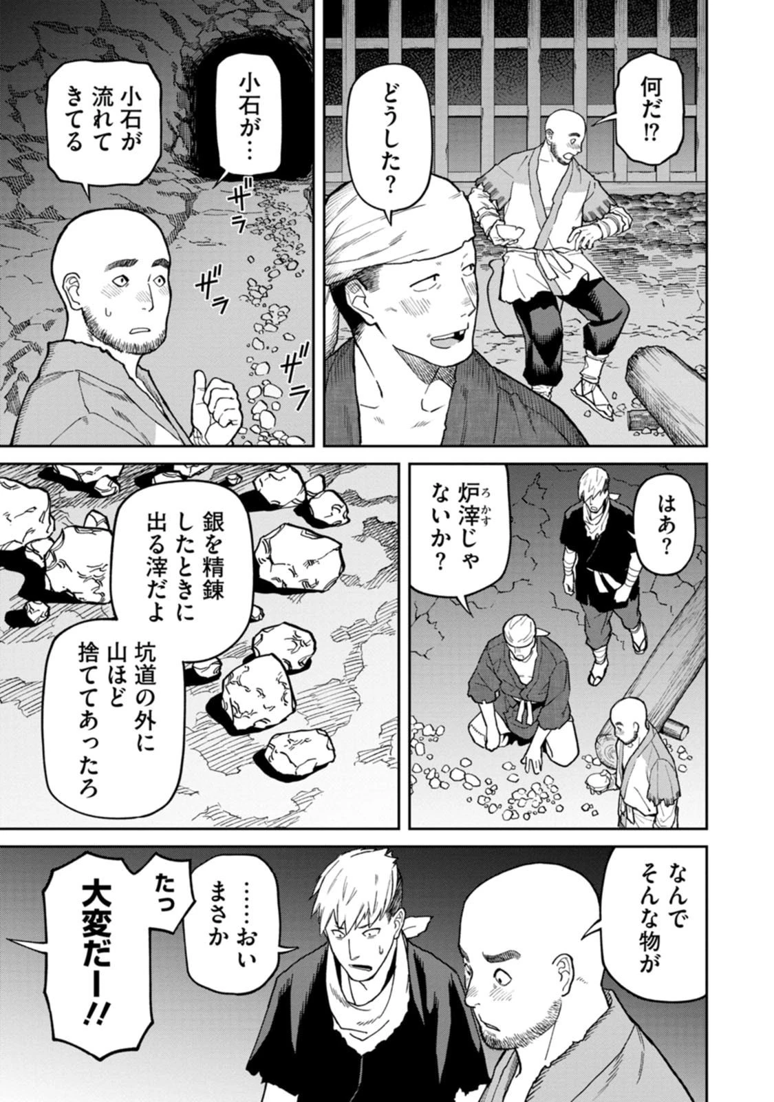 石神戦記 第28話 - 21