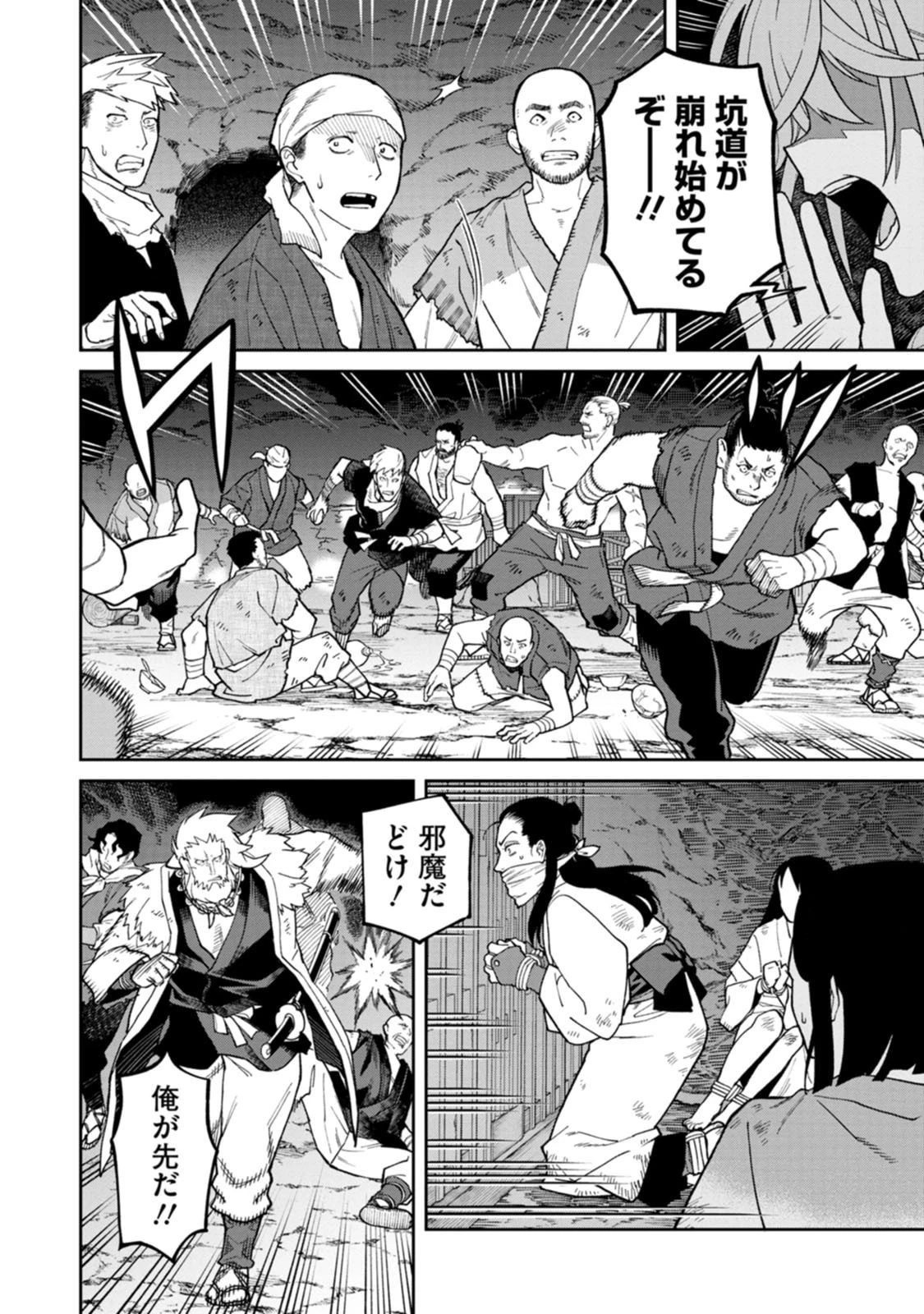石神戦記 第28話 - 22