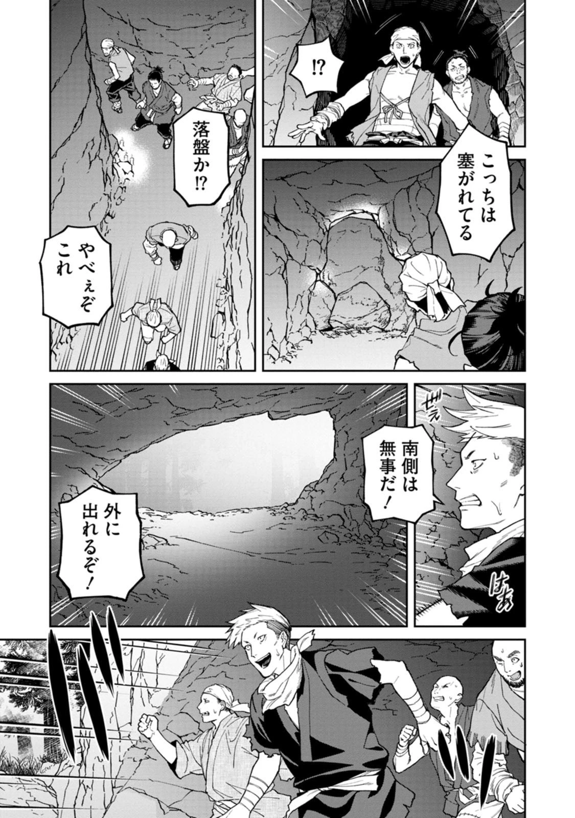 石神戦記 第28話 - 23
