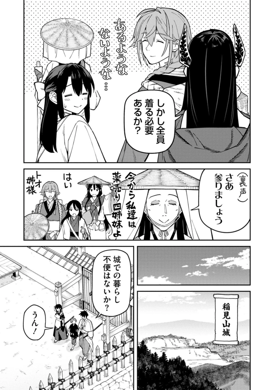 石神戦記 第27話 - 9