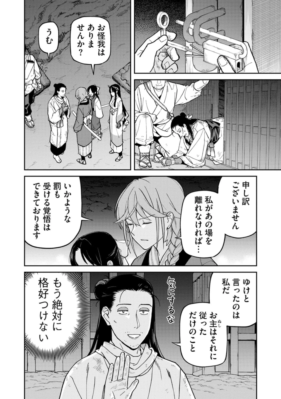 石神戦記 第28話 - 30