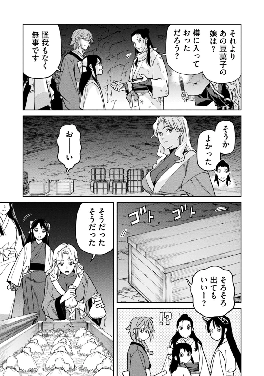 石神戦記 第28話 - 31